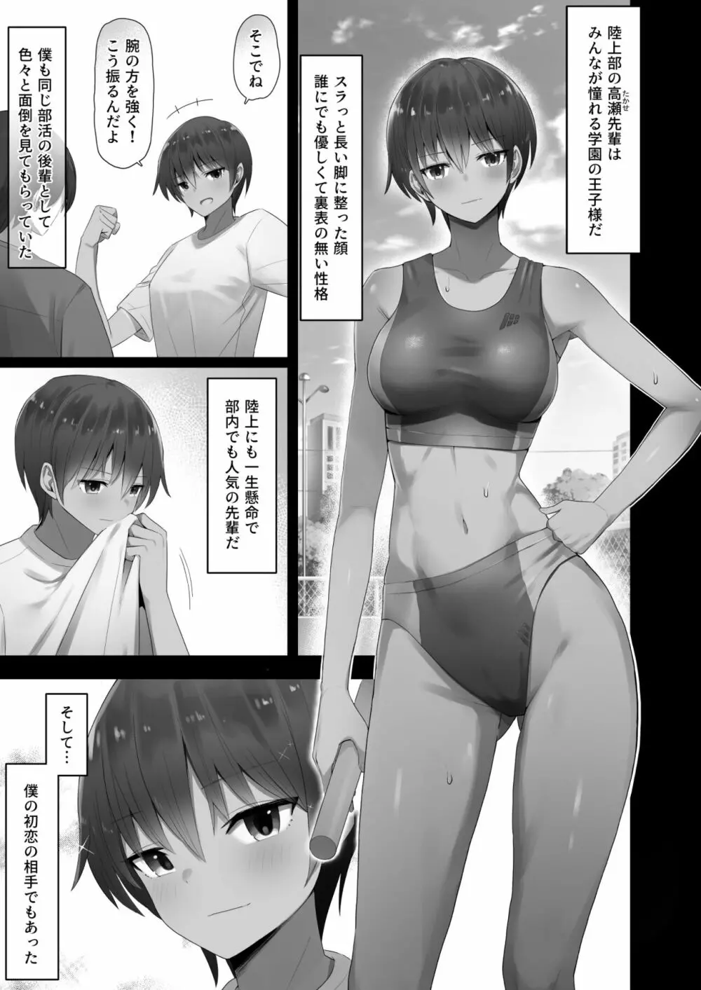 王子様系先輩の堕ちたメス顔、こっそり覗く陸上部室。 - page3