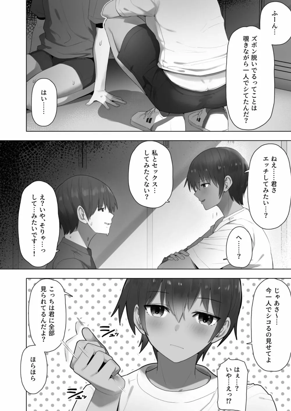 王子様系先輩の堕ちたメス顔、こっそり覗く陸上部室。 - page30