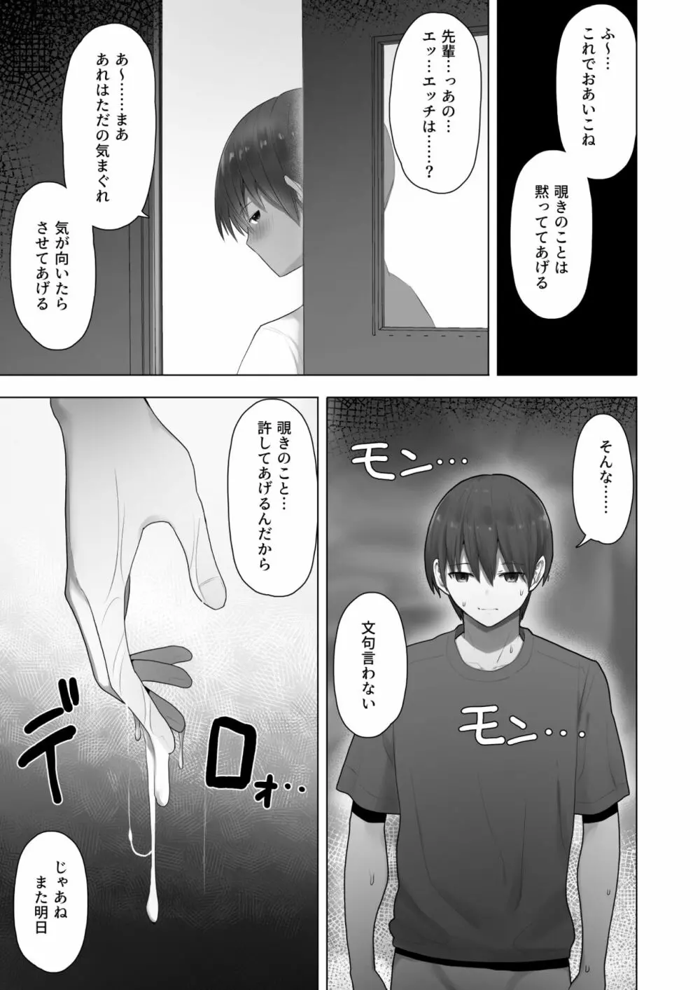 王子様系先輩の堕ちたメス顔、こっそり覗く陸上部室。 - page33