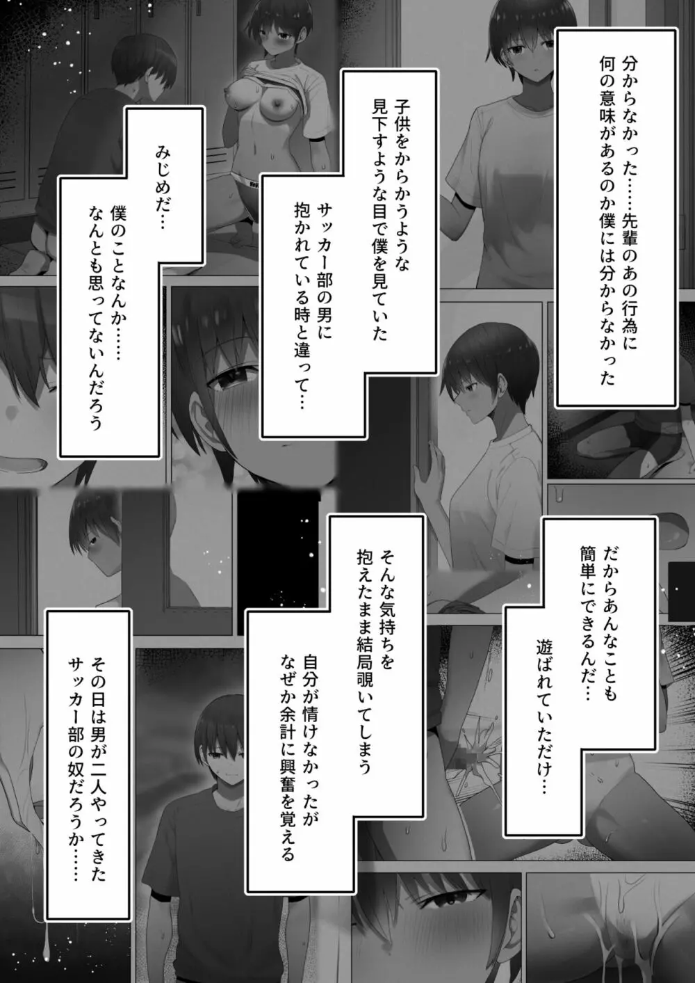 王子様系先輩の堕ちたメス顔、こっそり覗く陸上部室。 - page34