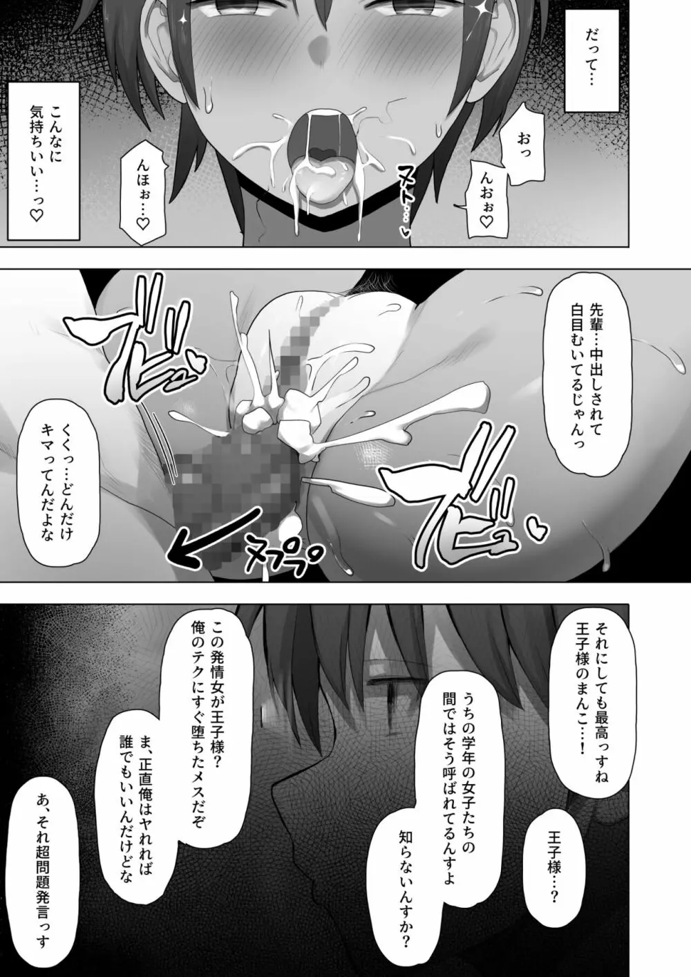 王子様系先輩の堕ちたメス顔、こっそり覗く陸上部室。 - page40