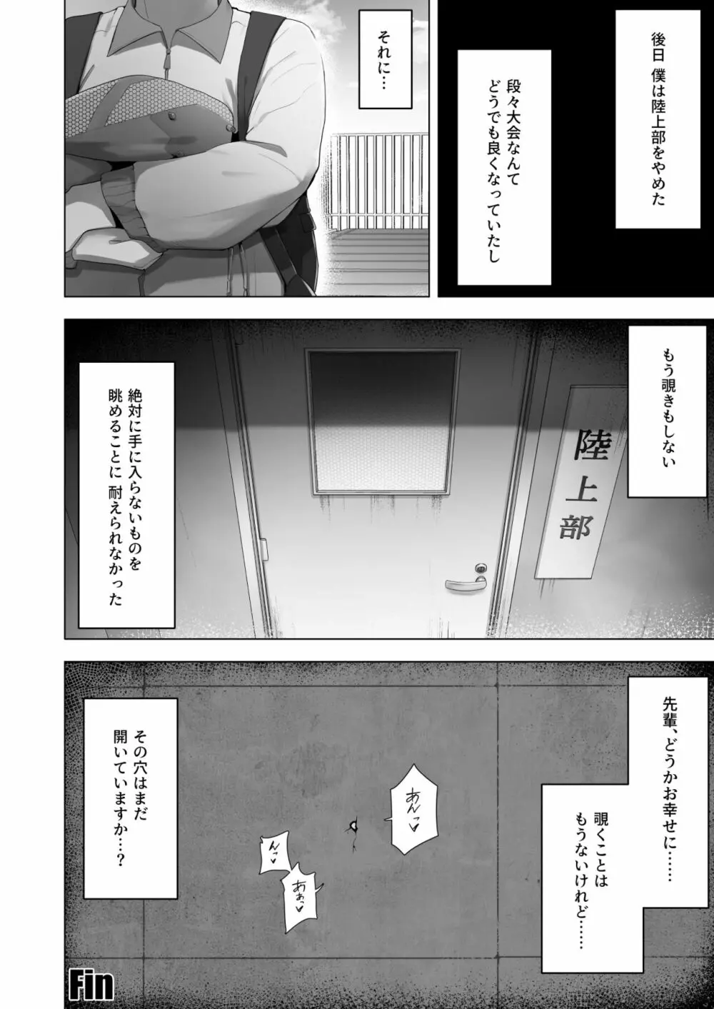 王子様系先輩の堕ちたメス顔、こっそり覗く陸上部室。 - page41