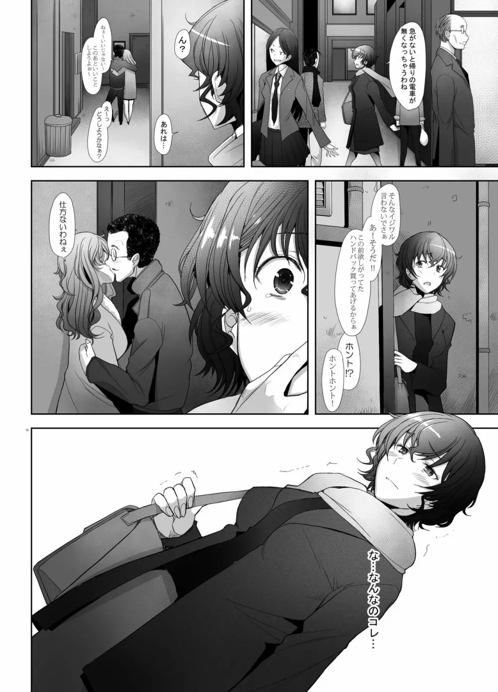 即尺即ハメ理髪店の美人人妻ソープ嬢本日出勤です - page16