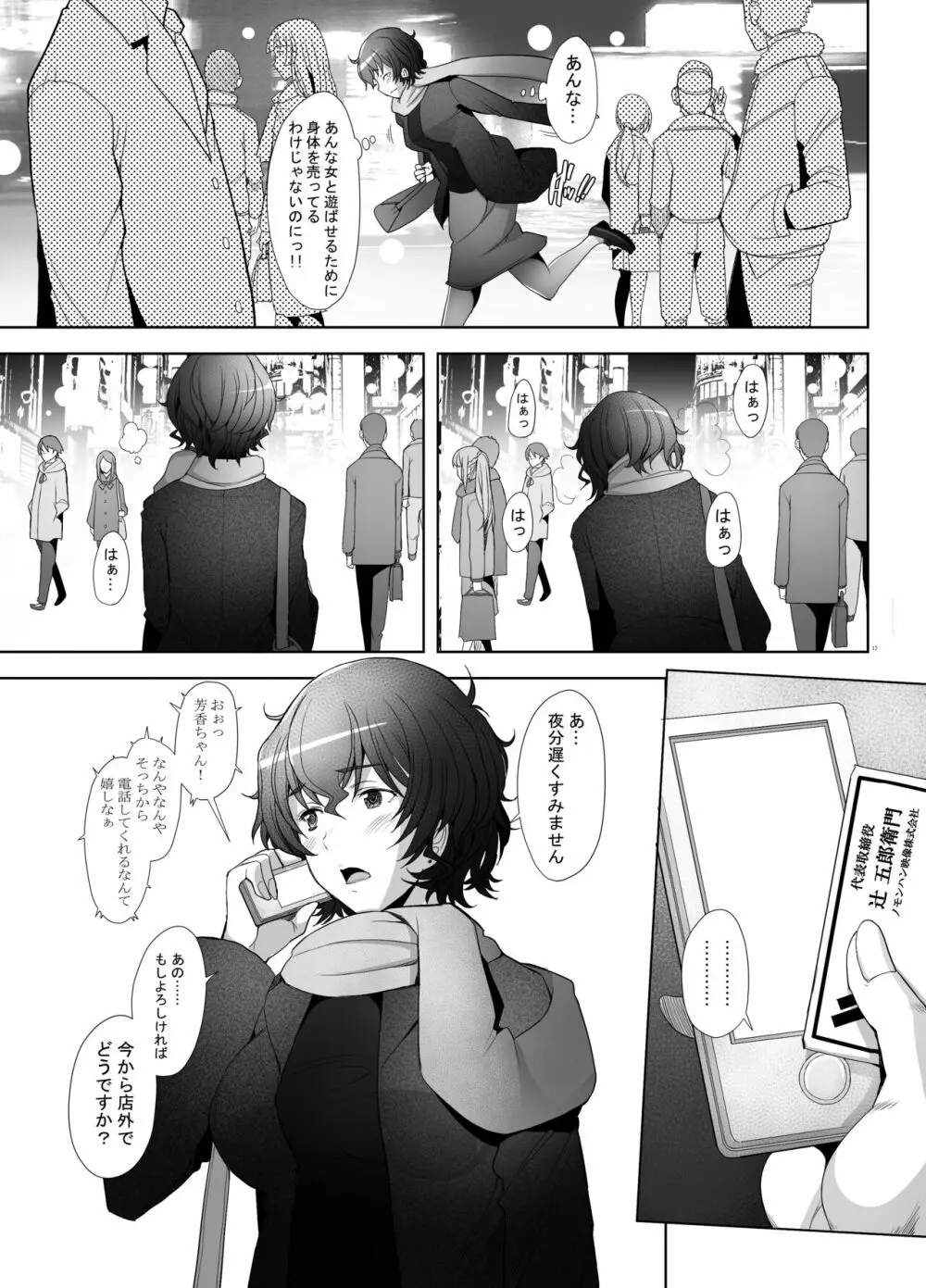 即尺即ハメ理髪店の美人人妻ソープ嬢本日出勤です - page17