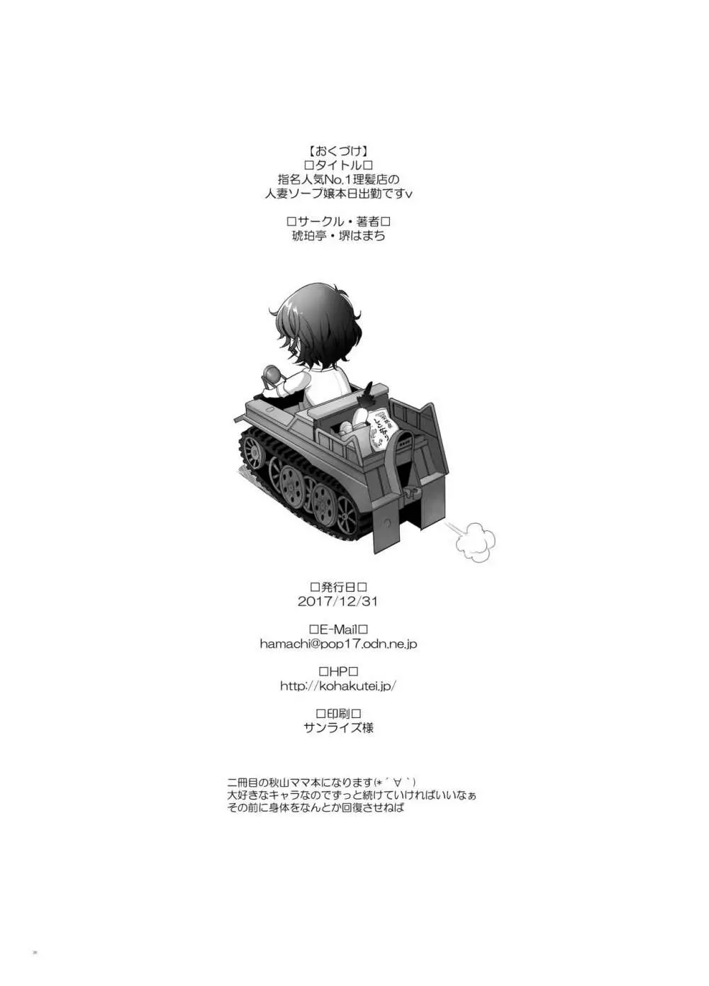 即尺即ハメ理髪店の美人人妻ソープ嬢本日出勤です - page28
