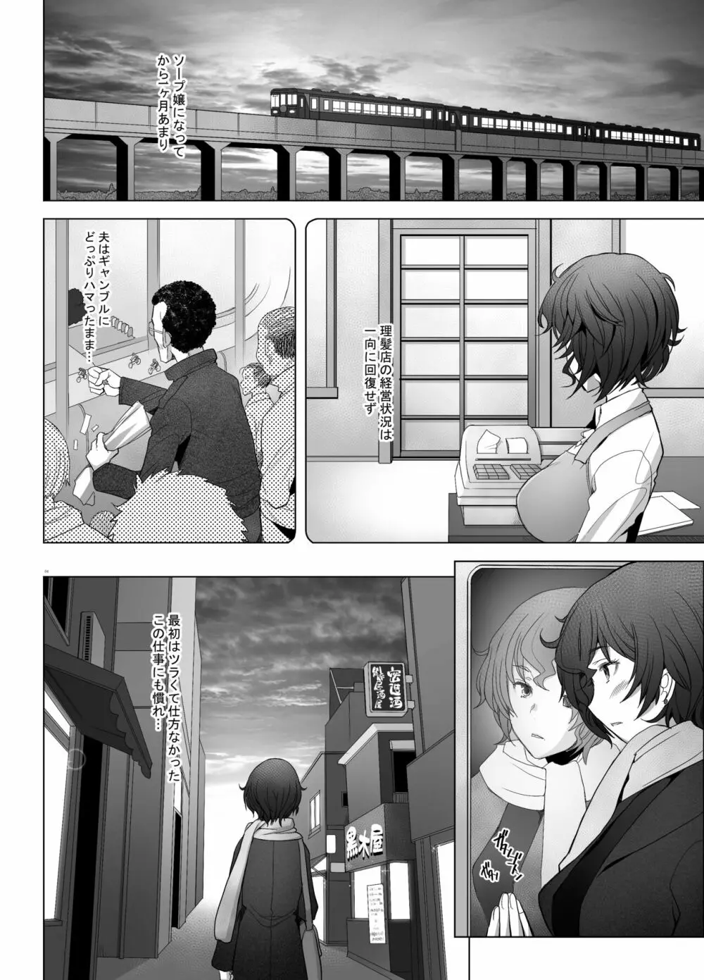 即尺即ハメ理髪店の美人人妻ソープ嬢本日出勤です - page4