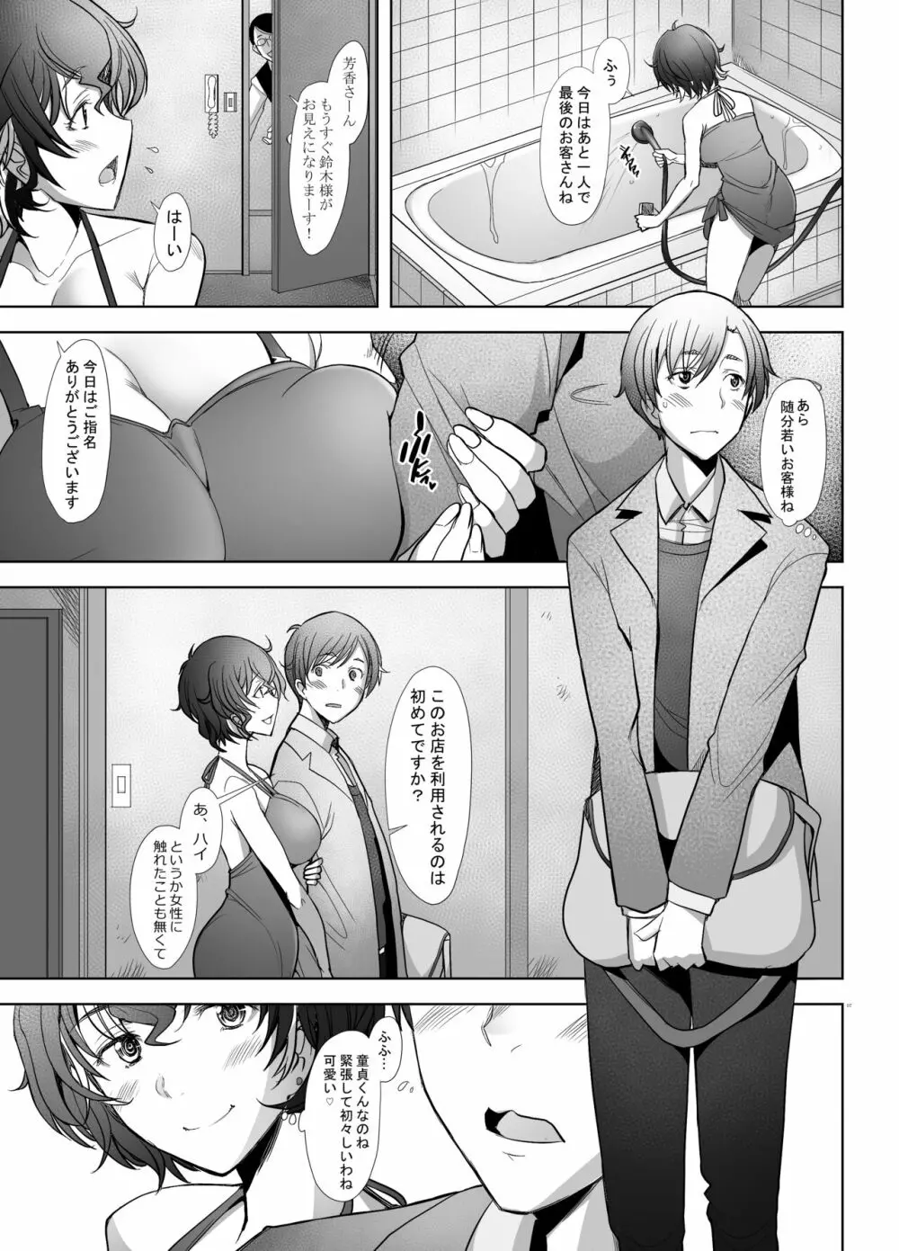 即尺即ハメ理髪店の美人人妻ソープ嬢本日出勤です - page7