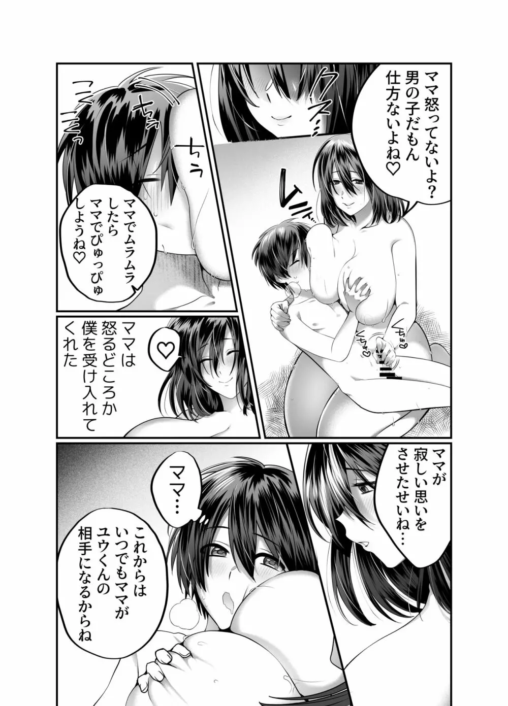 ぼくのママは… - page11