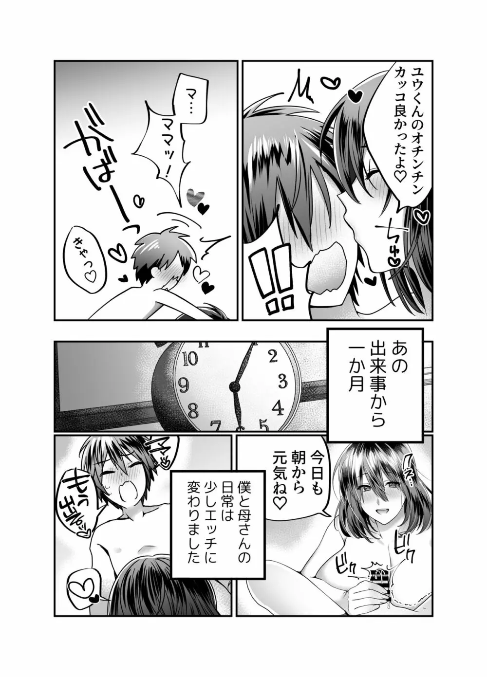 ぼくのママは… - page18