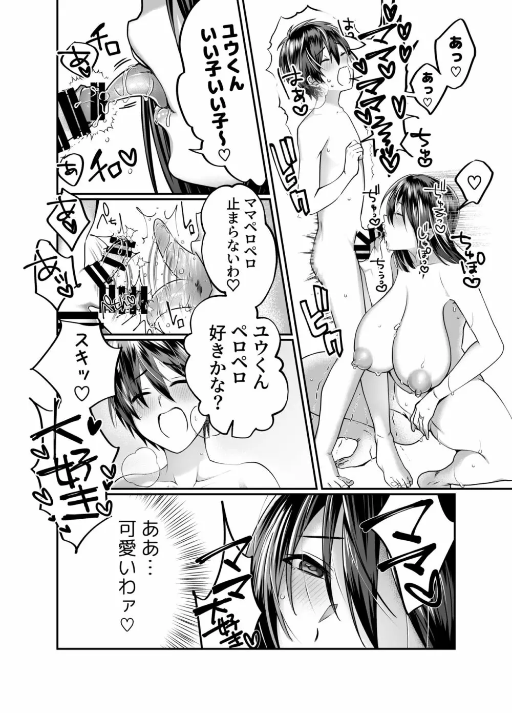 ぼくのママは… - page19