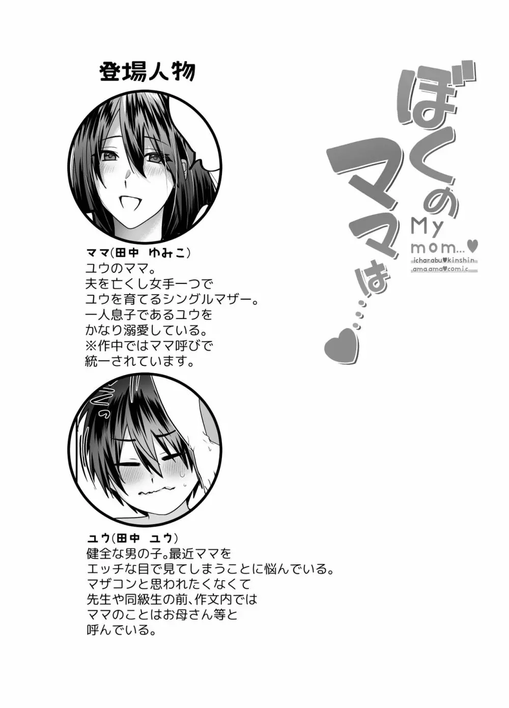 ぼくのママは… - page2
