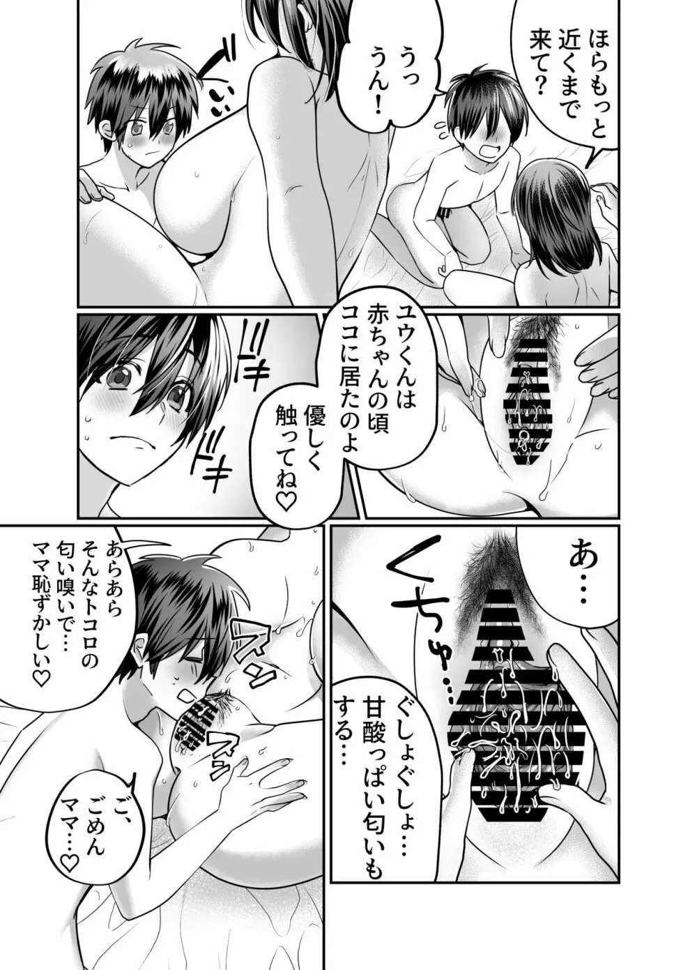 ぼくのママは… - page24