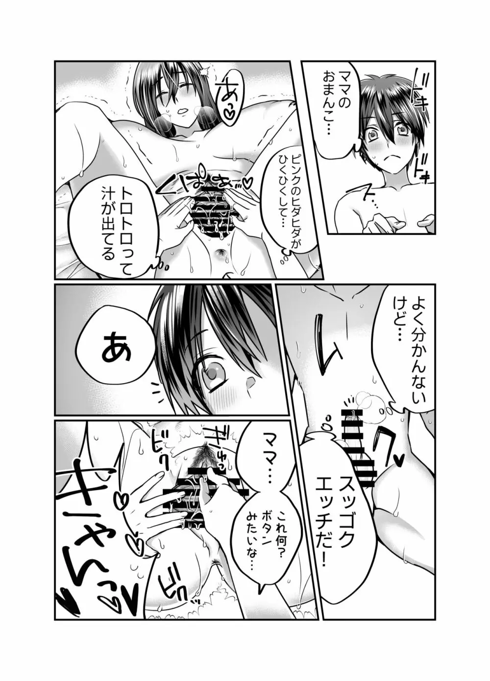 ぼくのママは… - page25
