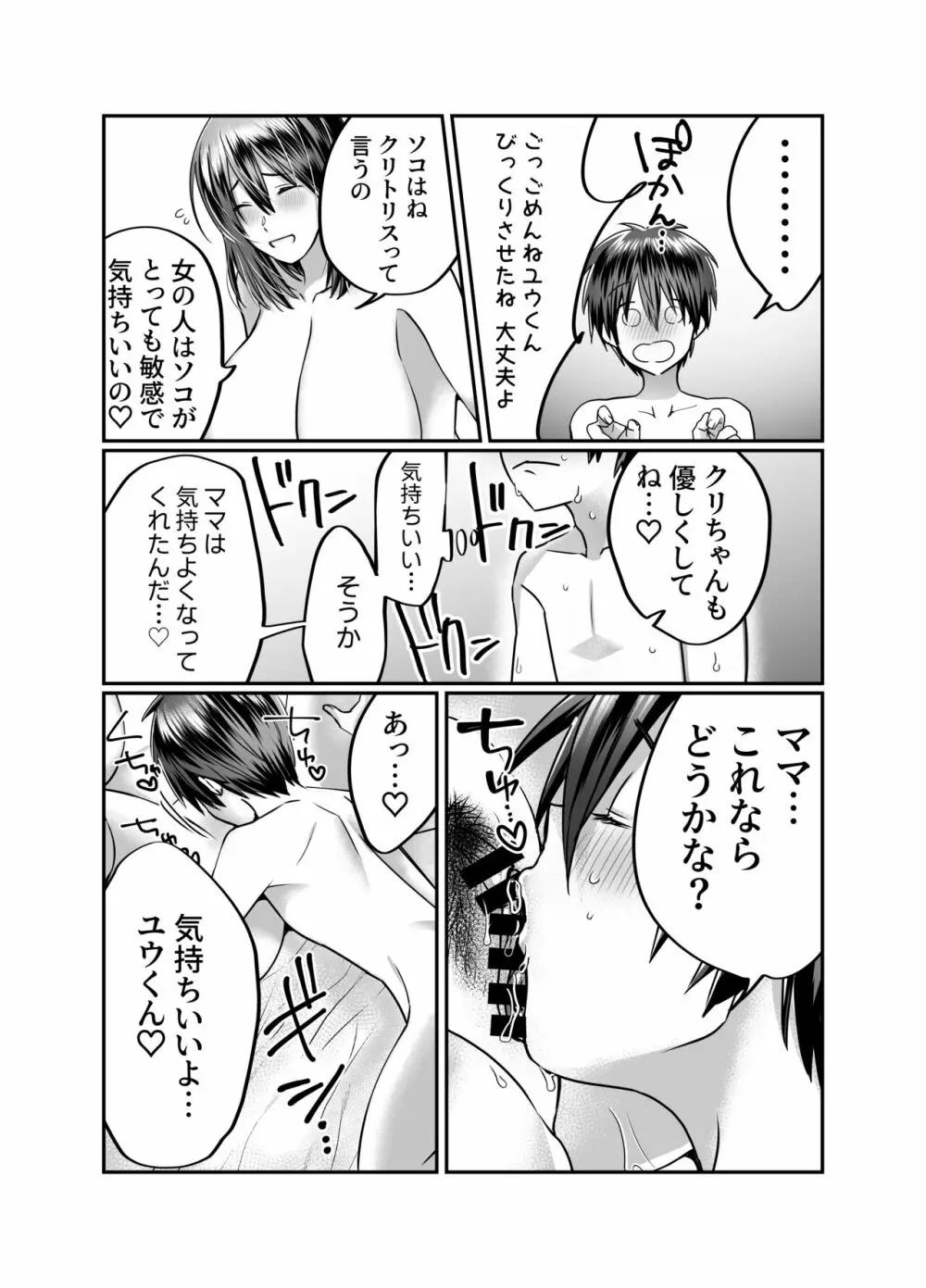 ぼくのママは… - page26