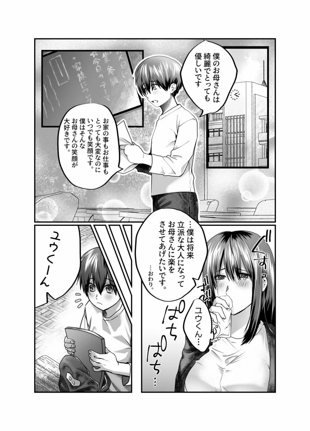 ぼくのママは… - page3