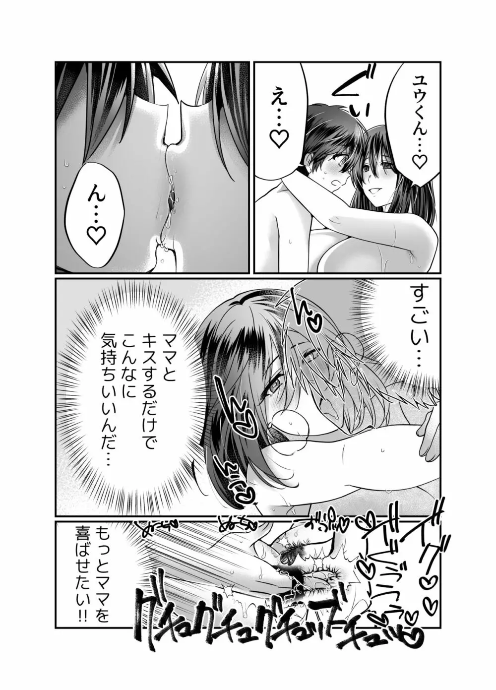 ぼくのママは… - page32