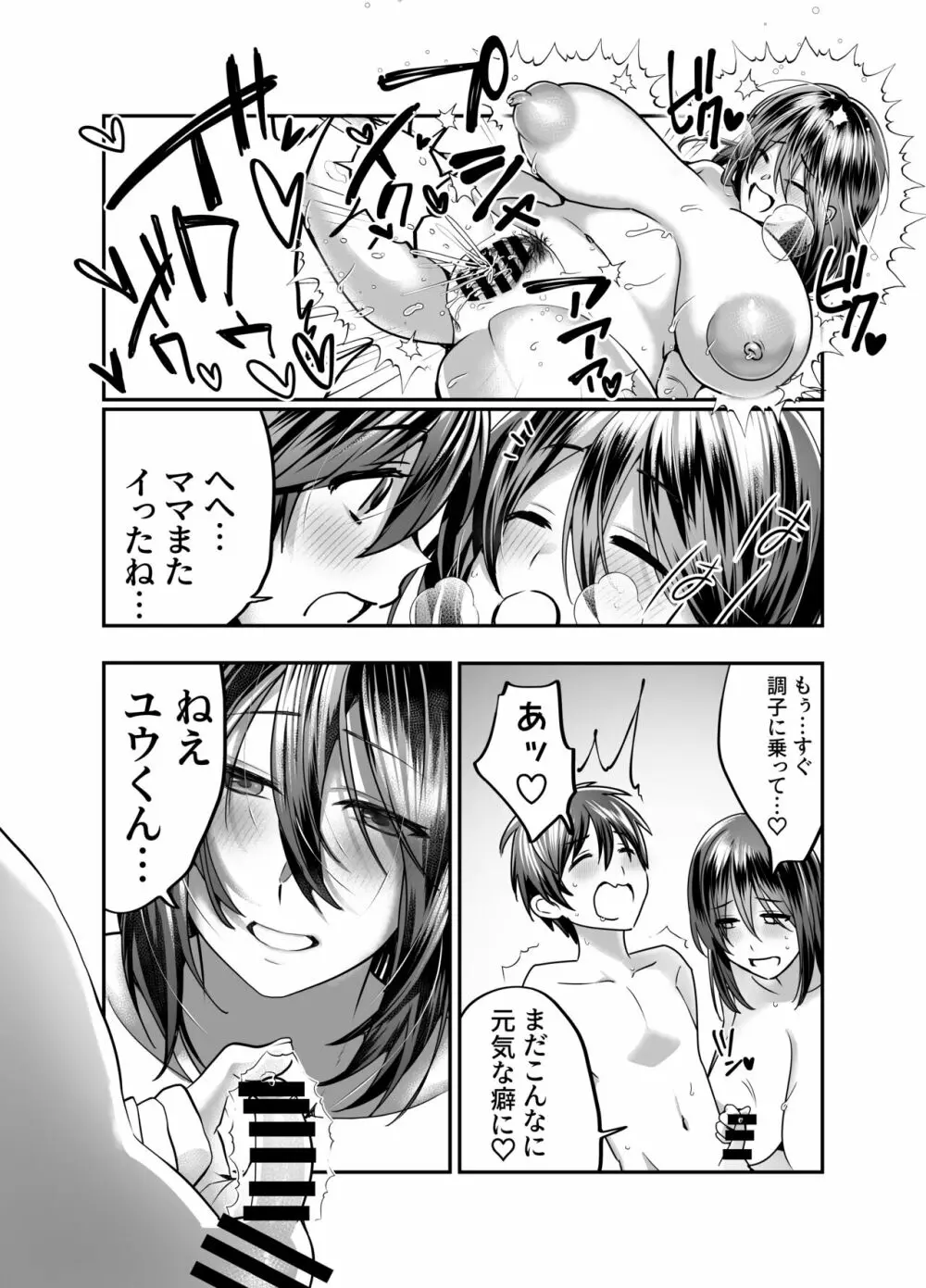 ぼくのママは… - page33