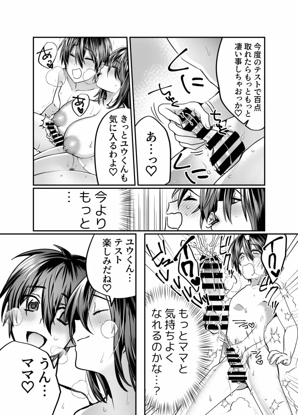 ぼくのママは… - page34