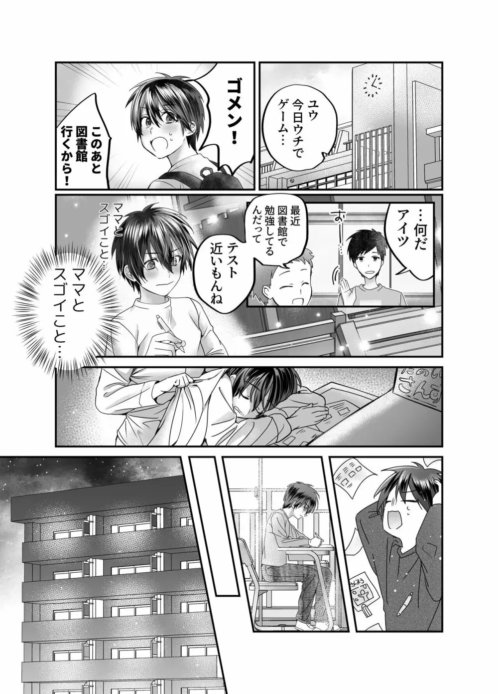 ぼくのママは… - page35