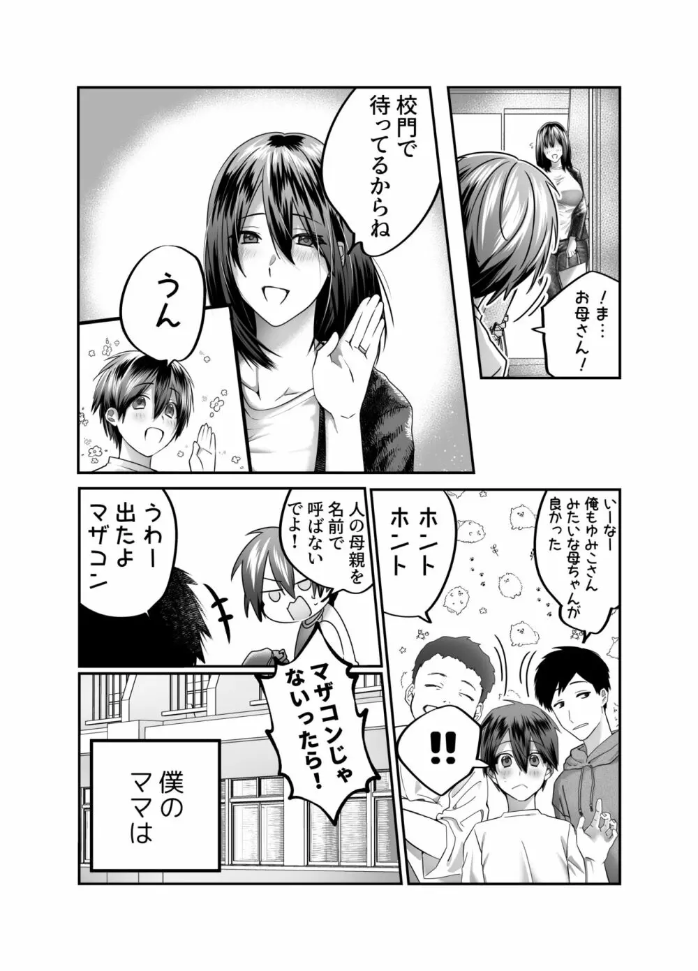 ぼくのママは… - page4