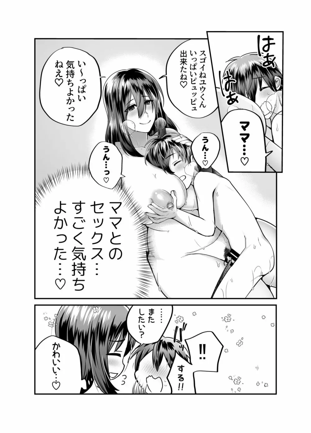 ぼくのママは… - page43