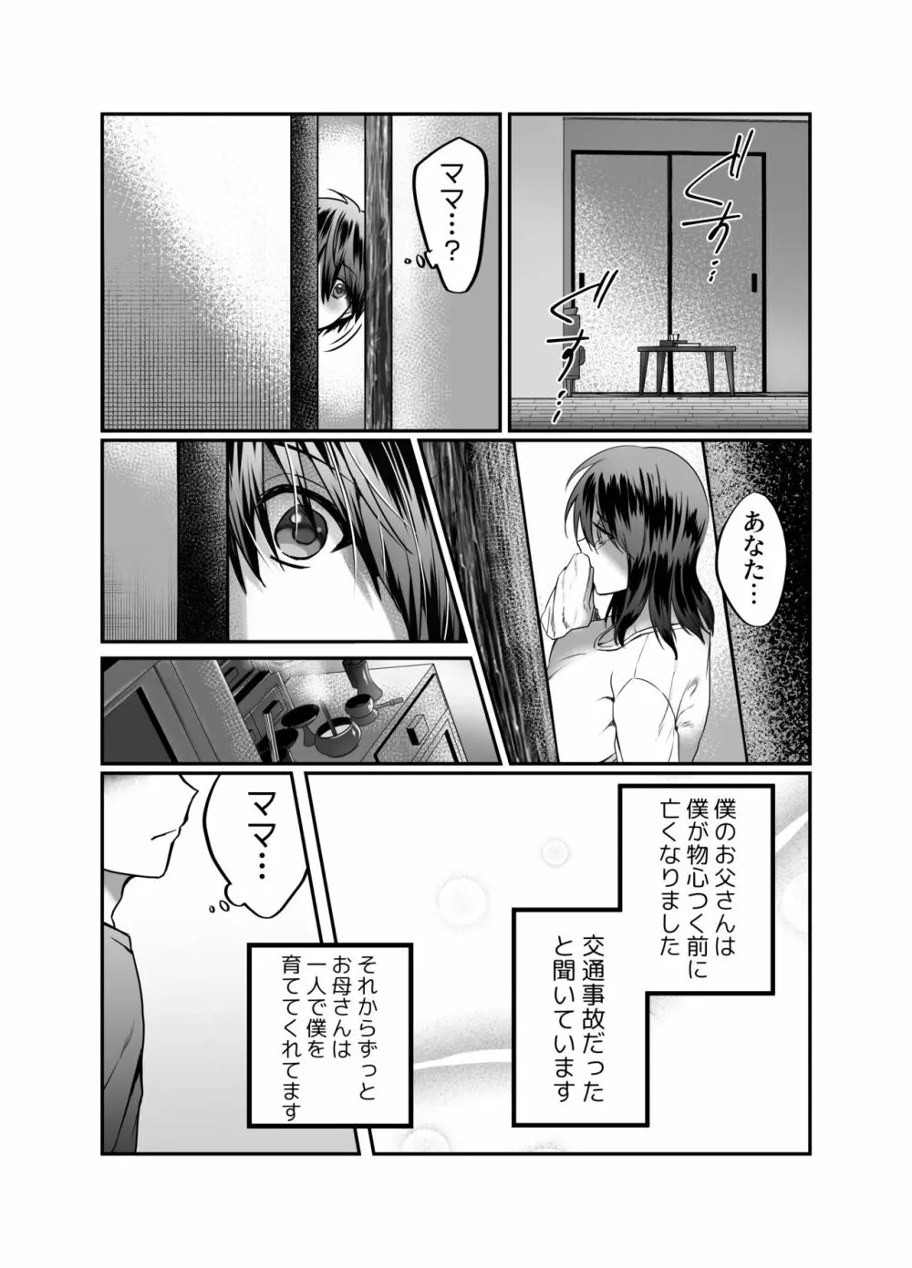 ぼくのママは… - page48