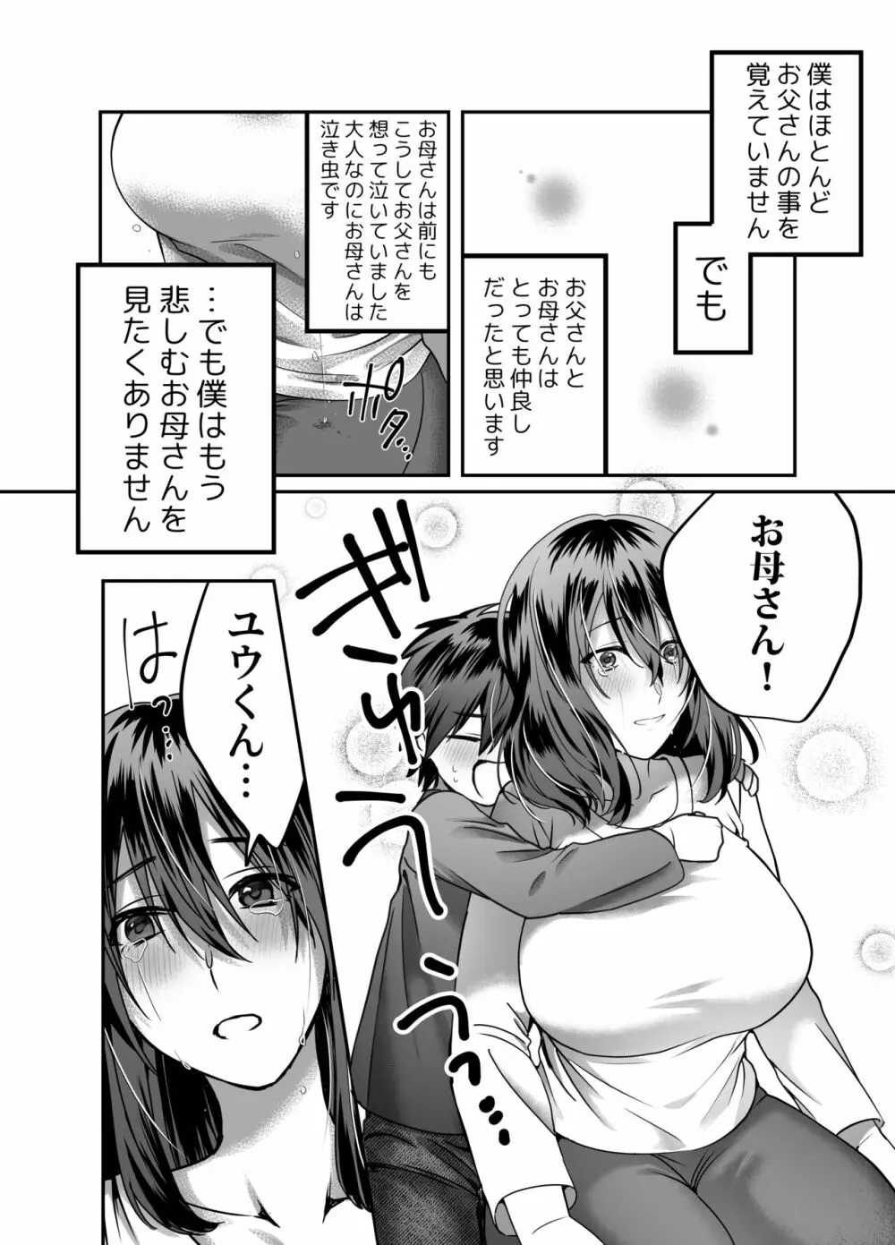 ぼくのママは… - page49