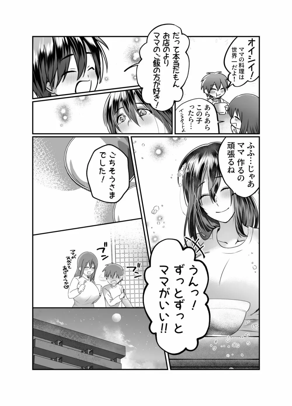 ぼくのママは… - page51