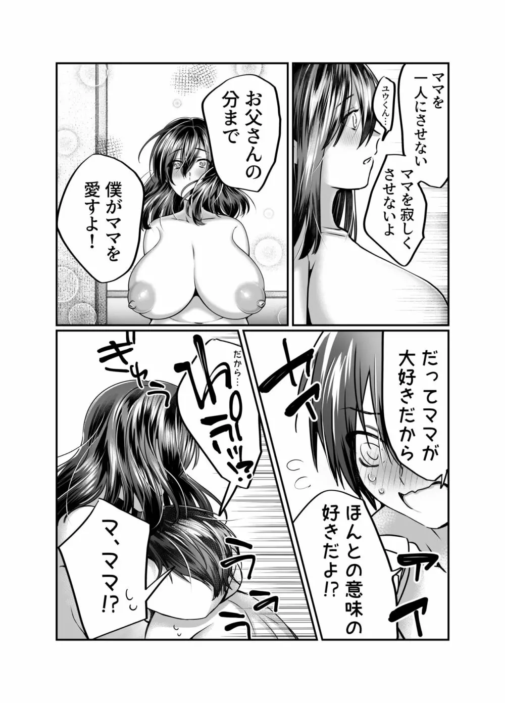 ぼくのママは… - page53