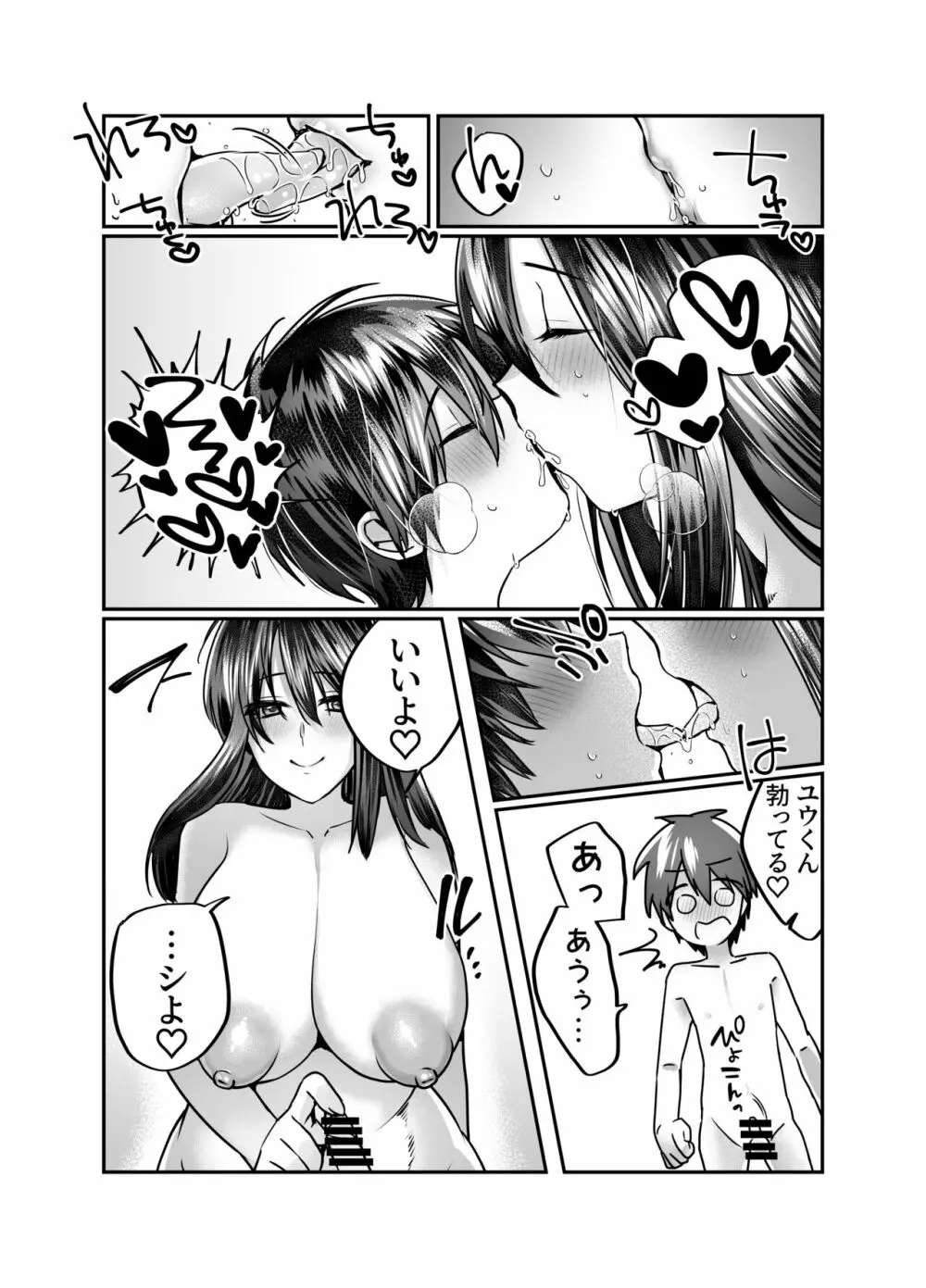 ぼくのママは… - page55
