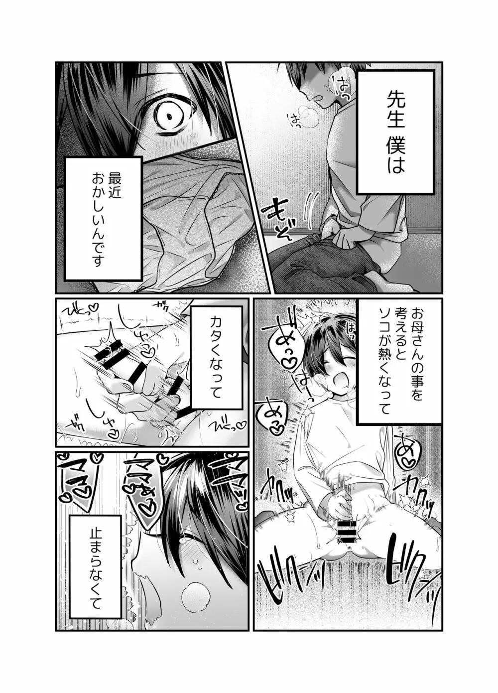 ぼくのママは… - page7