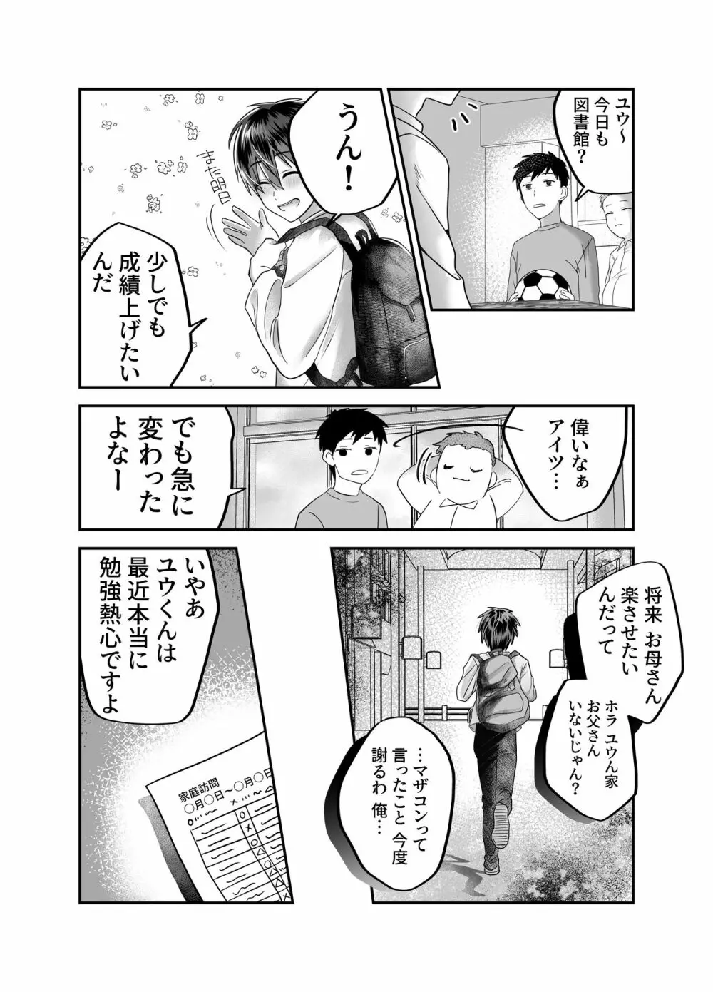 ぼくのママは… - page75