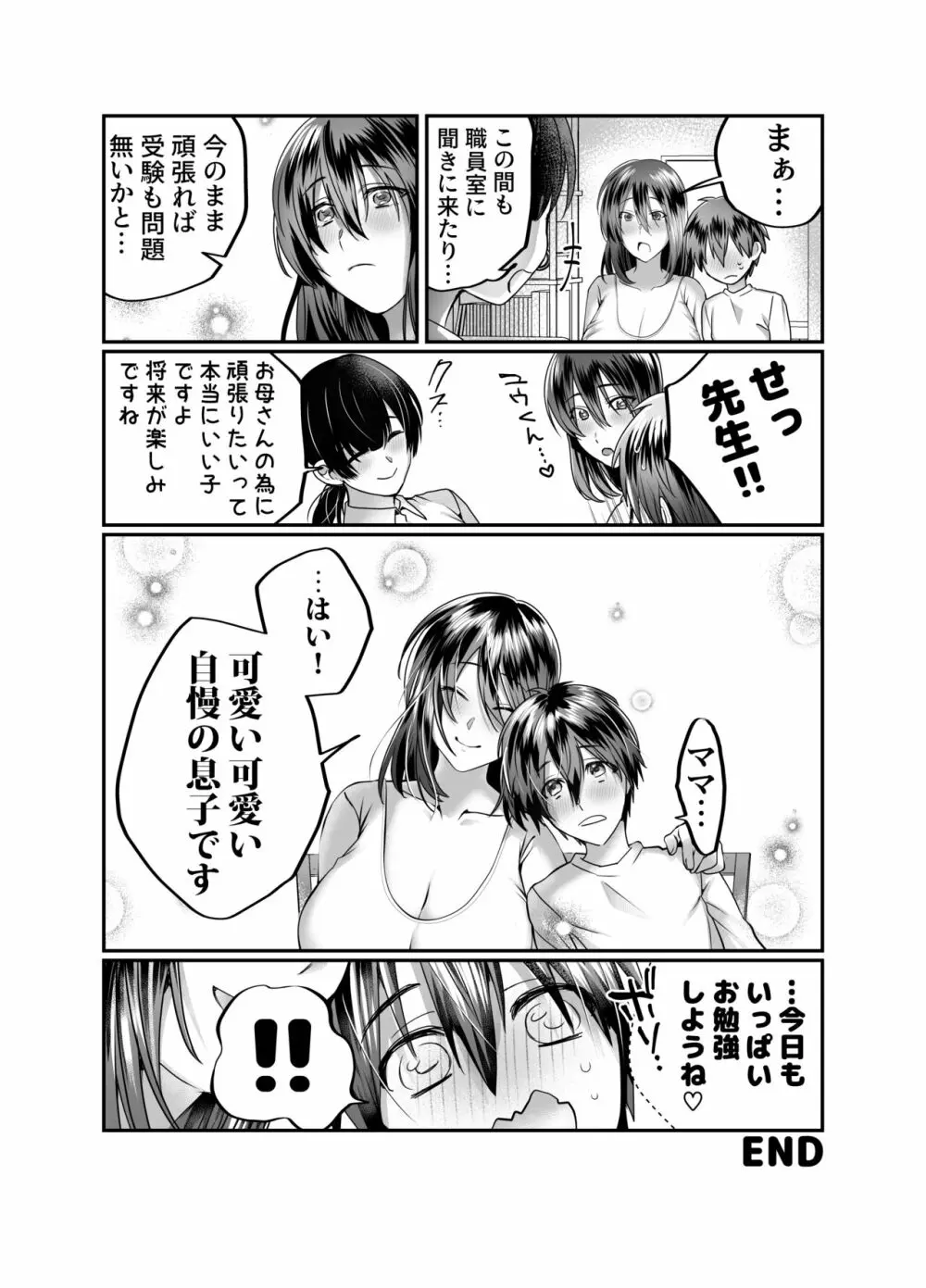 ぼくのママは… - page76