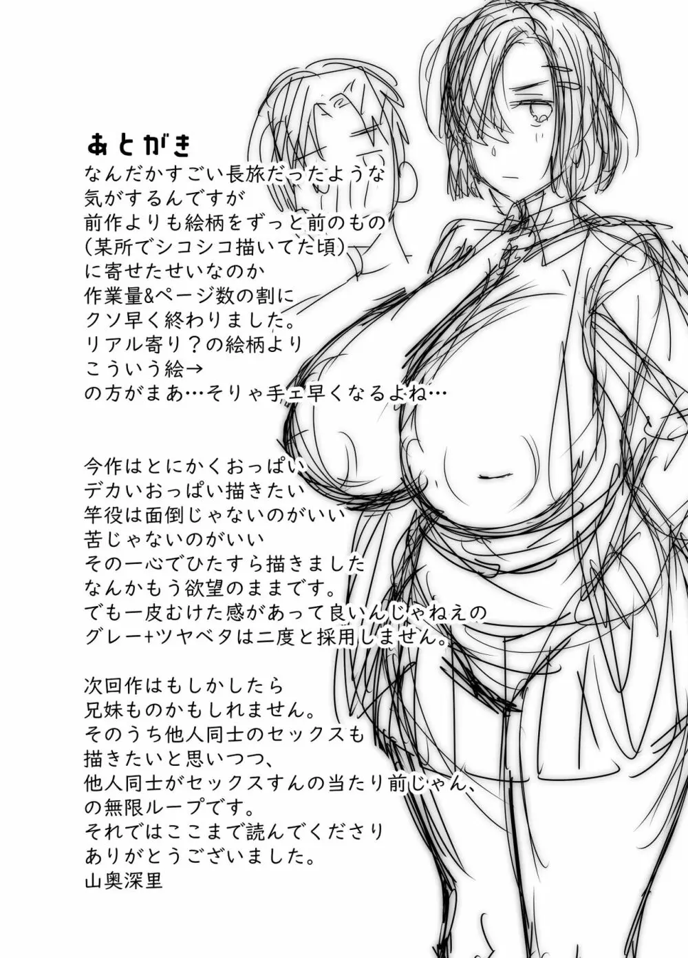 ぼくのママは… - page77