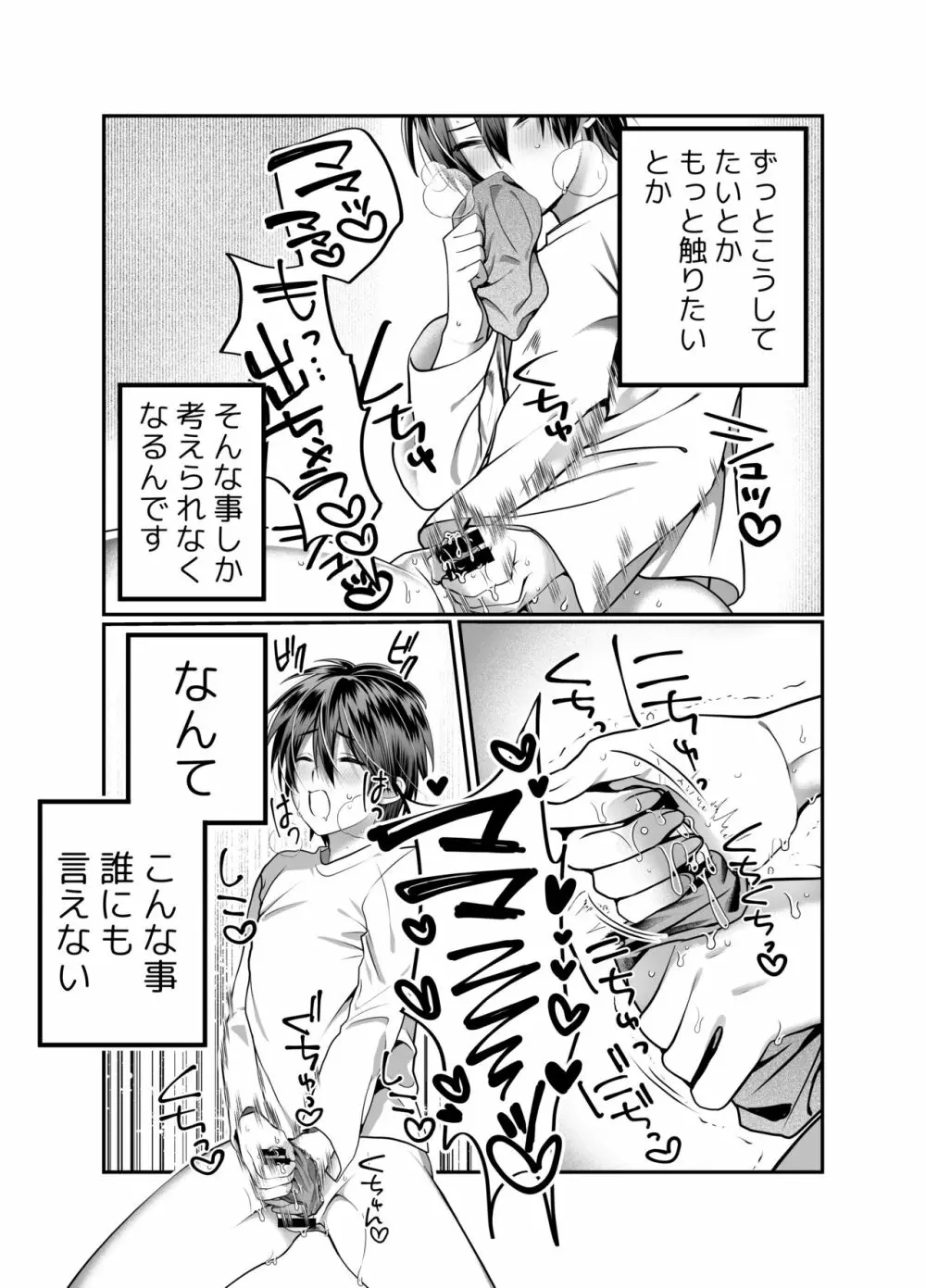 ぼくのママは… - page8