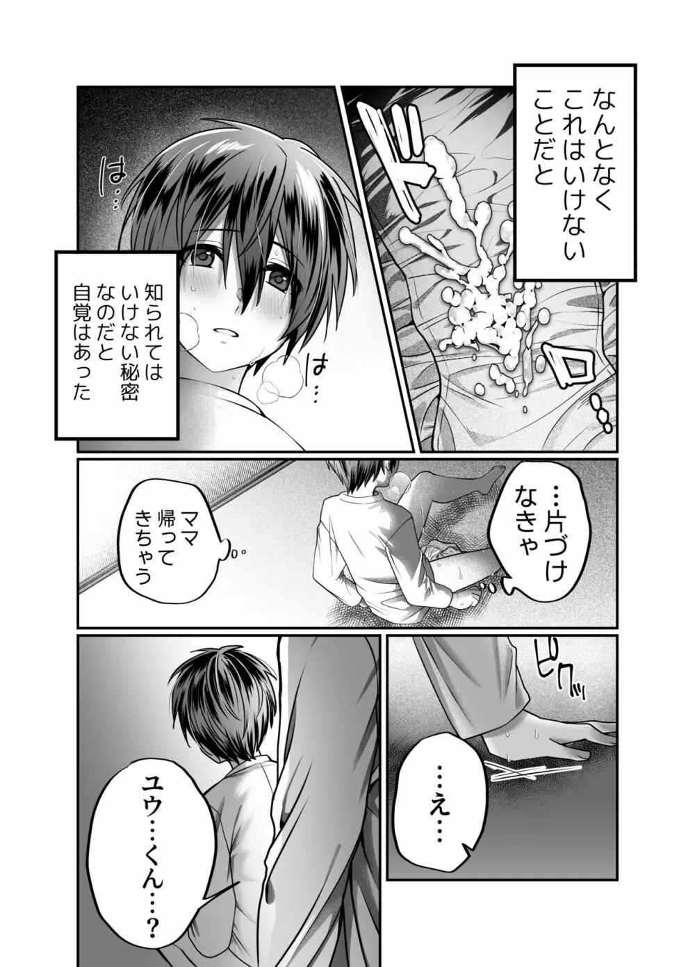 ぼくのママは… - page9