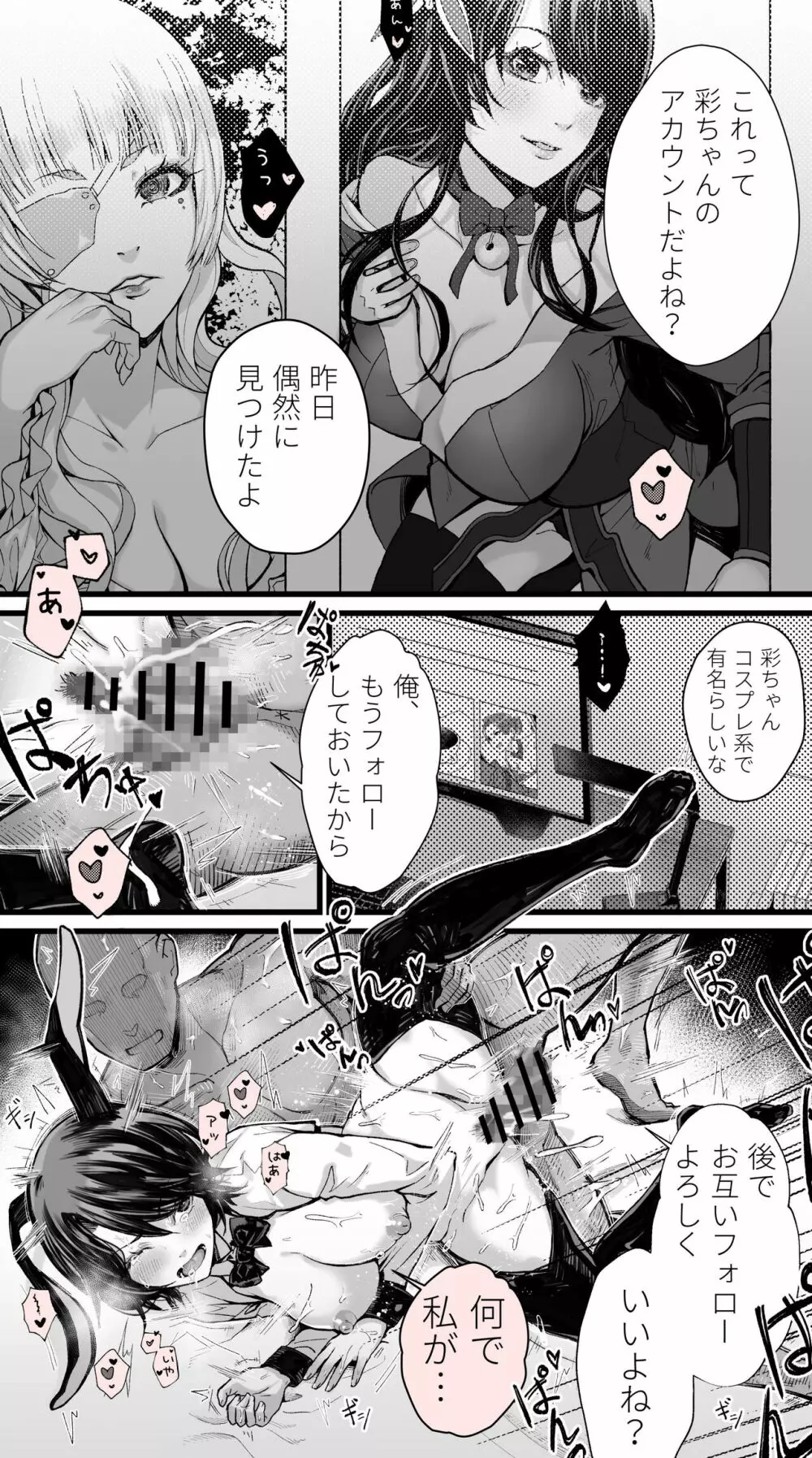 私は悪くない 一発やるために呼んだ子が 元コスプレサークルの後輩で 誰かの妻だった - page14