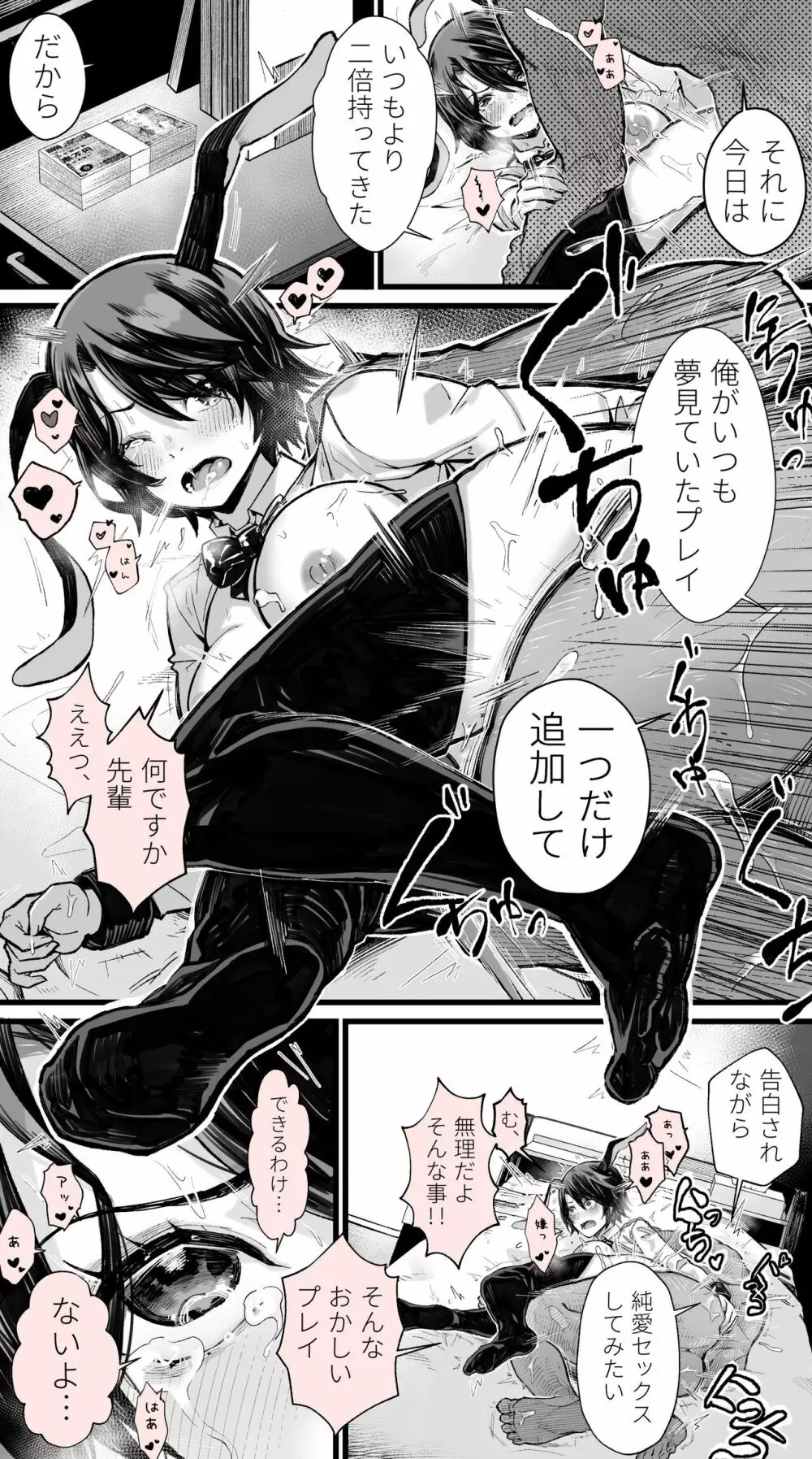 私は悪くない 一発やるために呼んだ子が 元コスプレサークルの後輩で 誰かの妻だった - page16