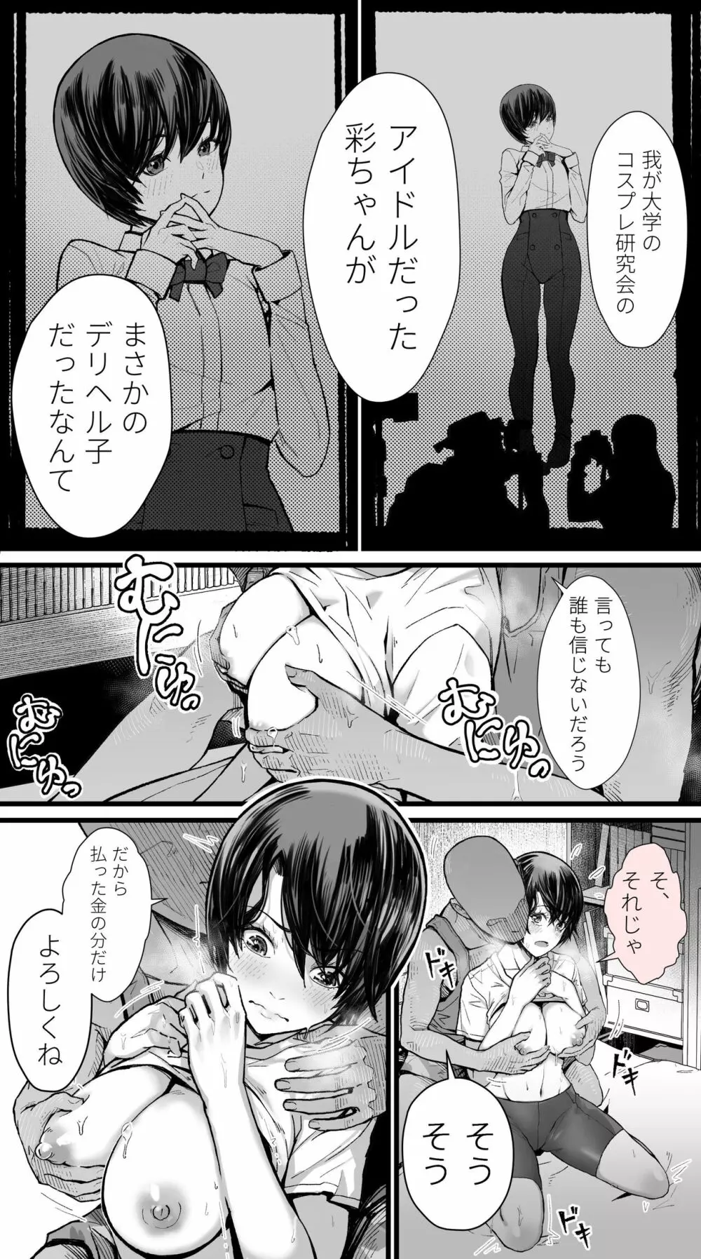 私は悪くない 一発やるために呼んだ子が 元コスプレサークルの後輩で 誰かの妻だった - page3