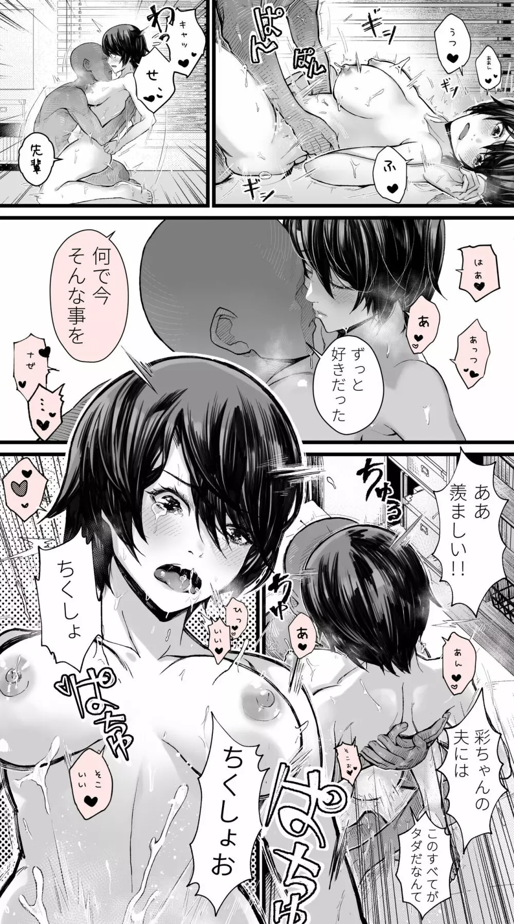 私は悪くない 一発やるために呼んだ子が 元コスプレサークルの後輩で 誰かの妻だった - page8