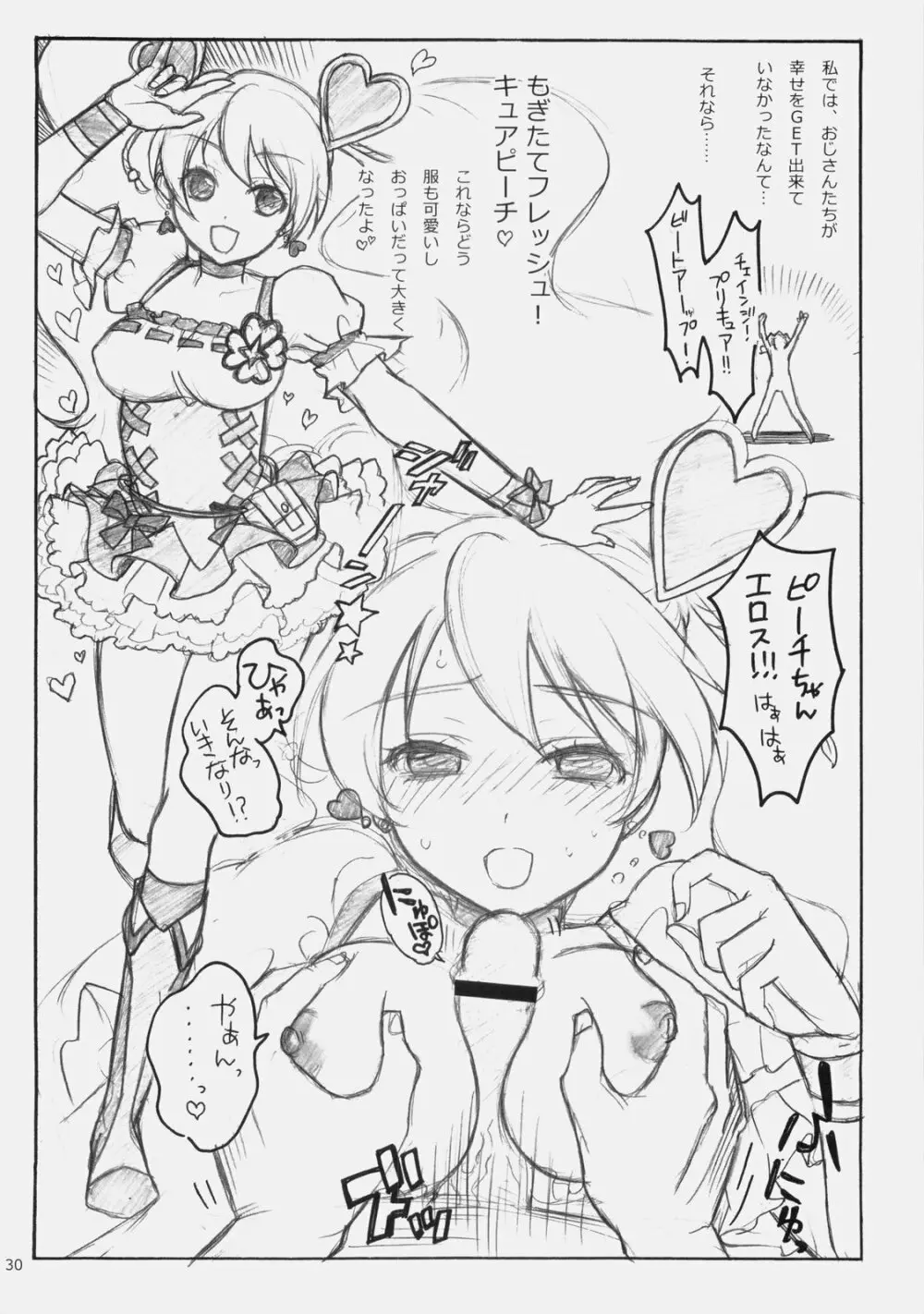 プリコピリフレッシュ - page29