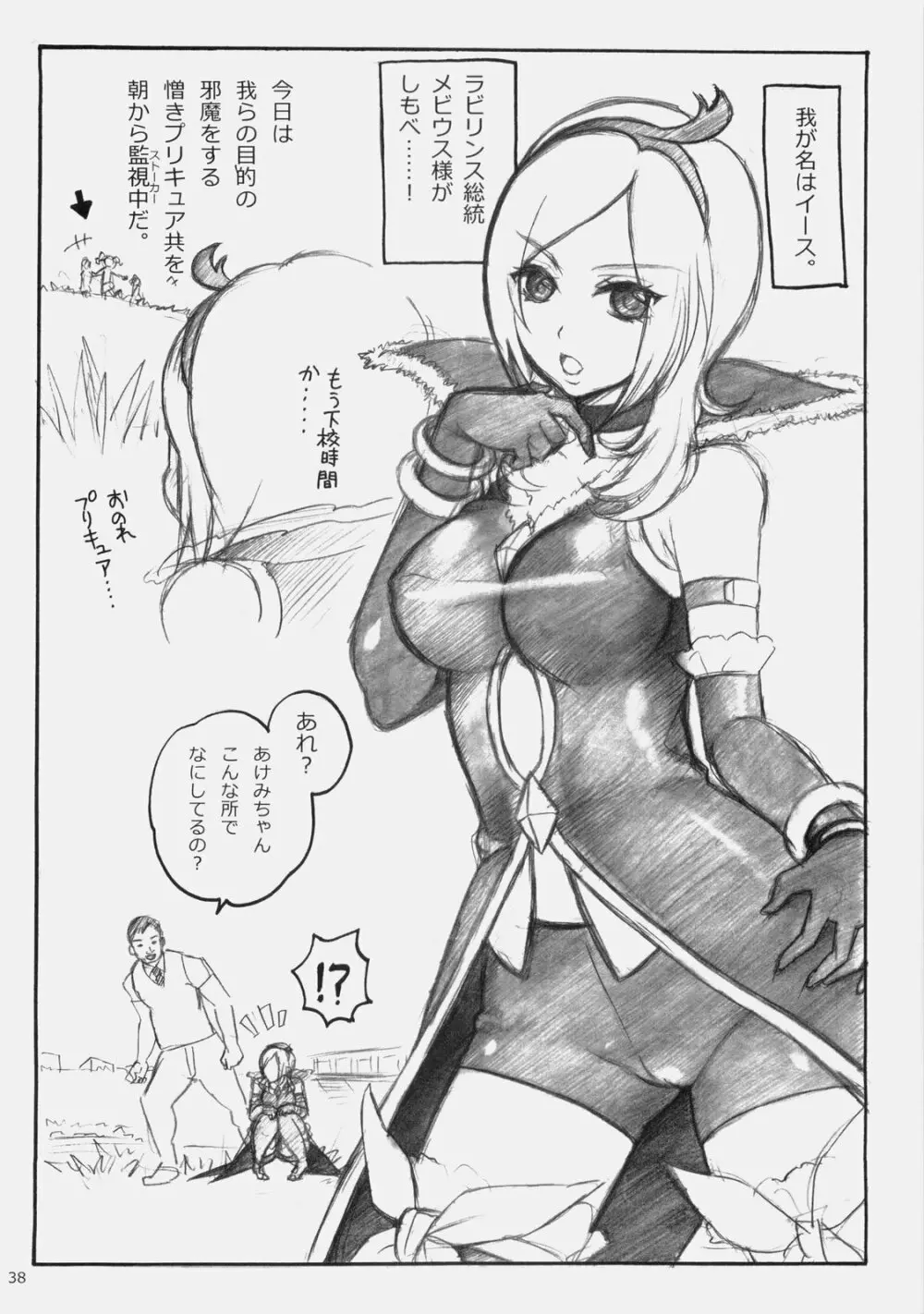プリコピリフレッシュ - page37