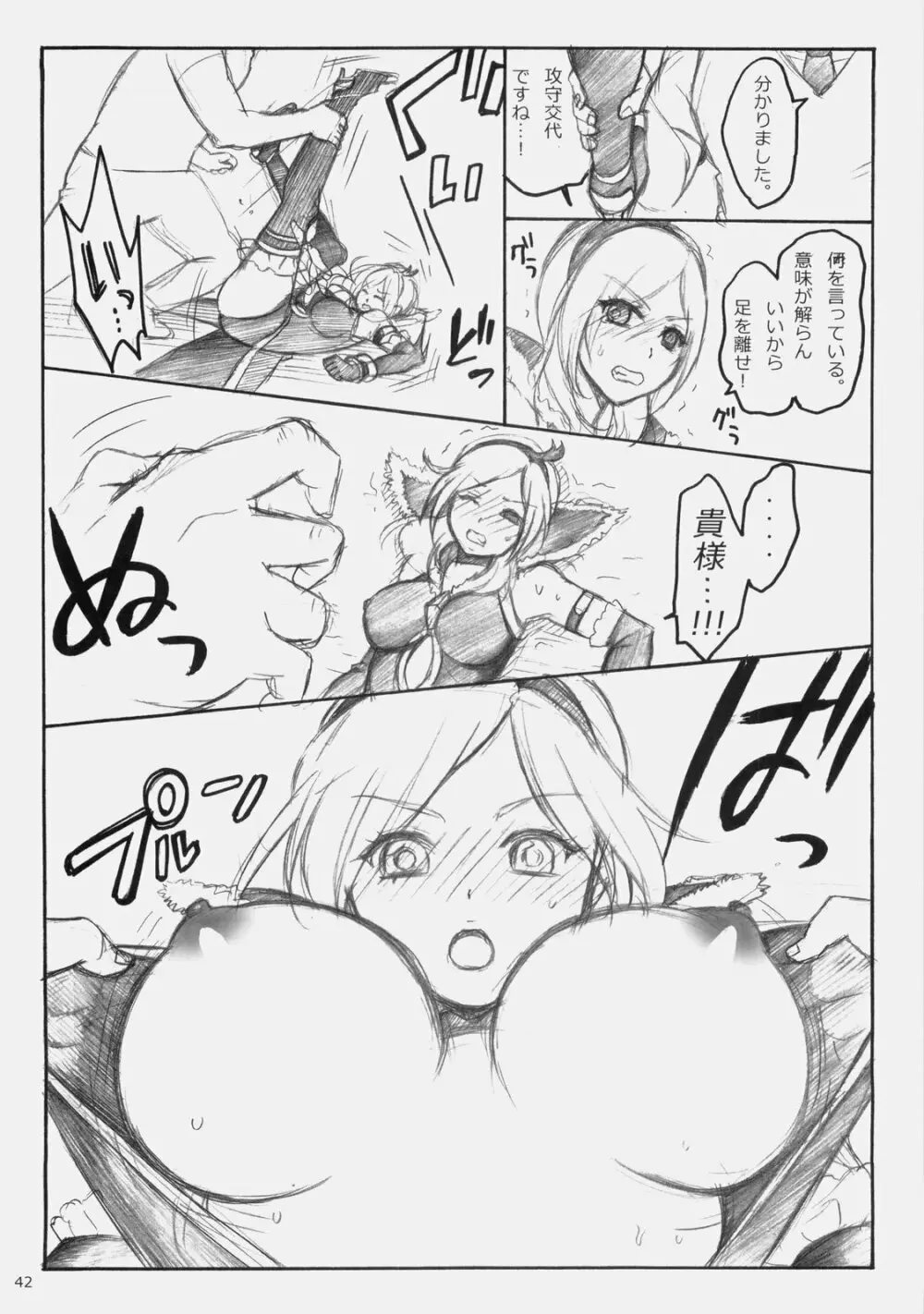 プリコピリフレッシュ - page41