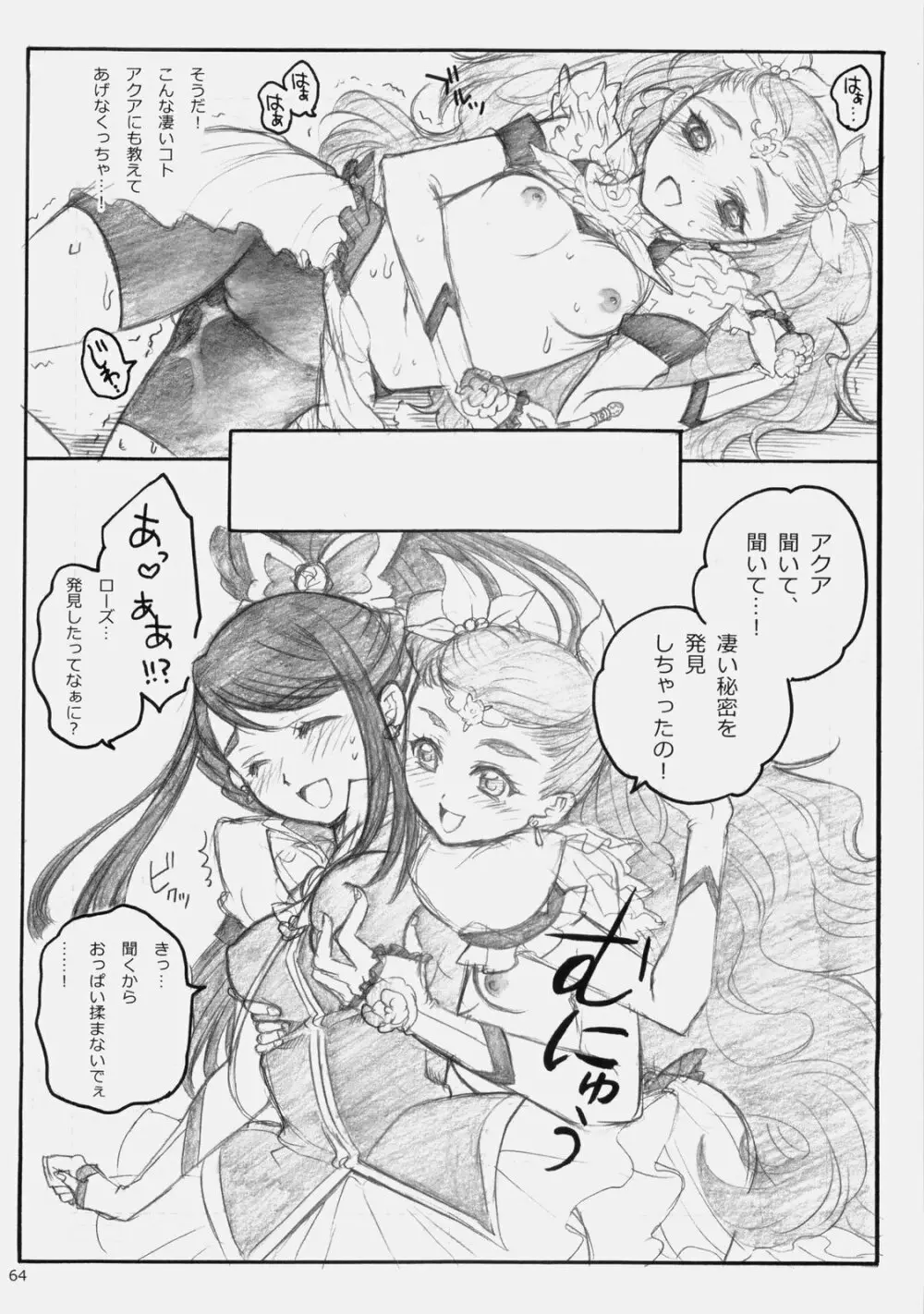 プリコピリフレッシュ - page63