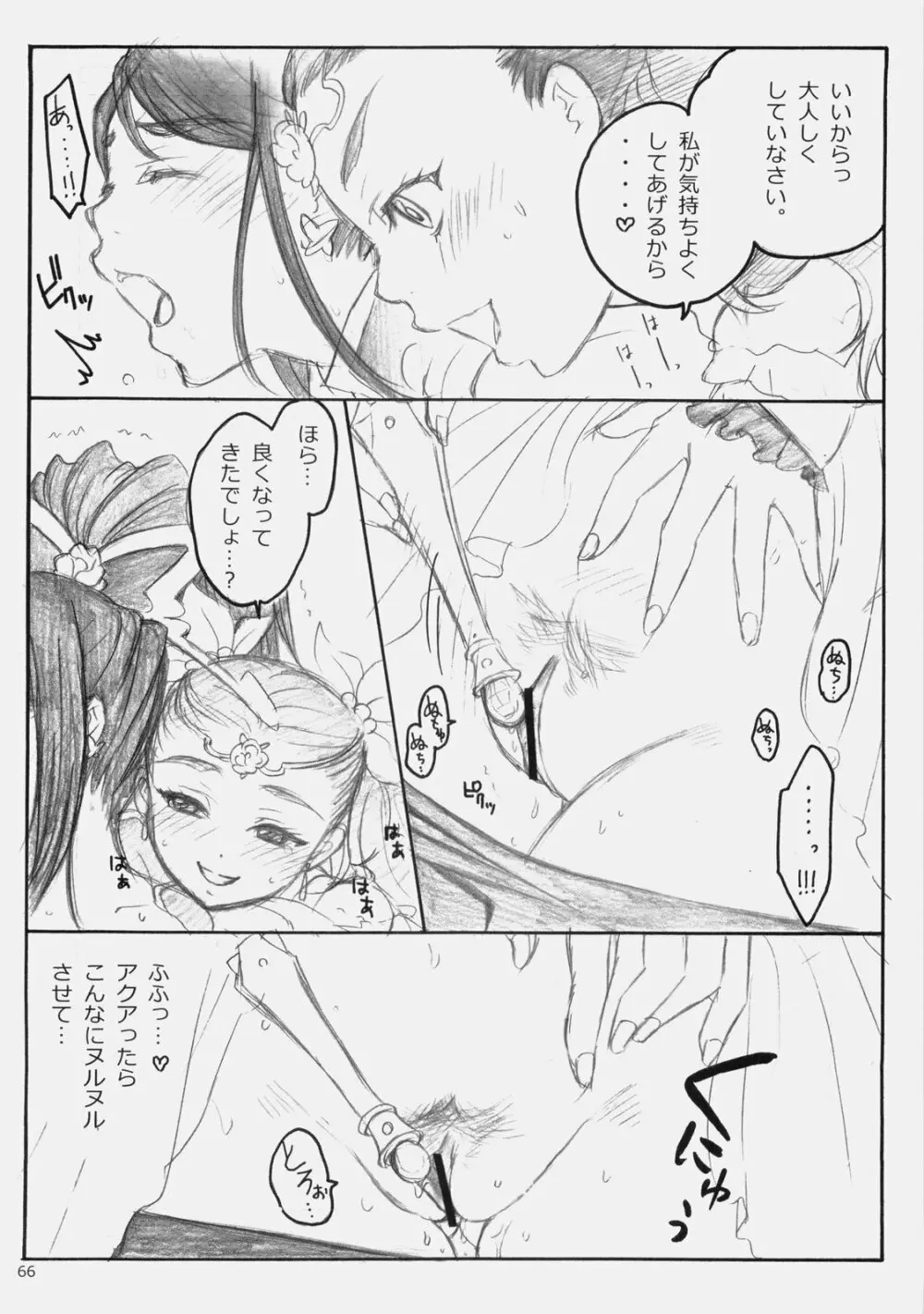 プリコピリフレッシュ - page65