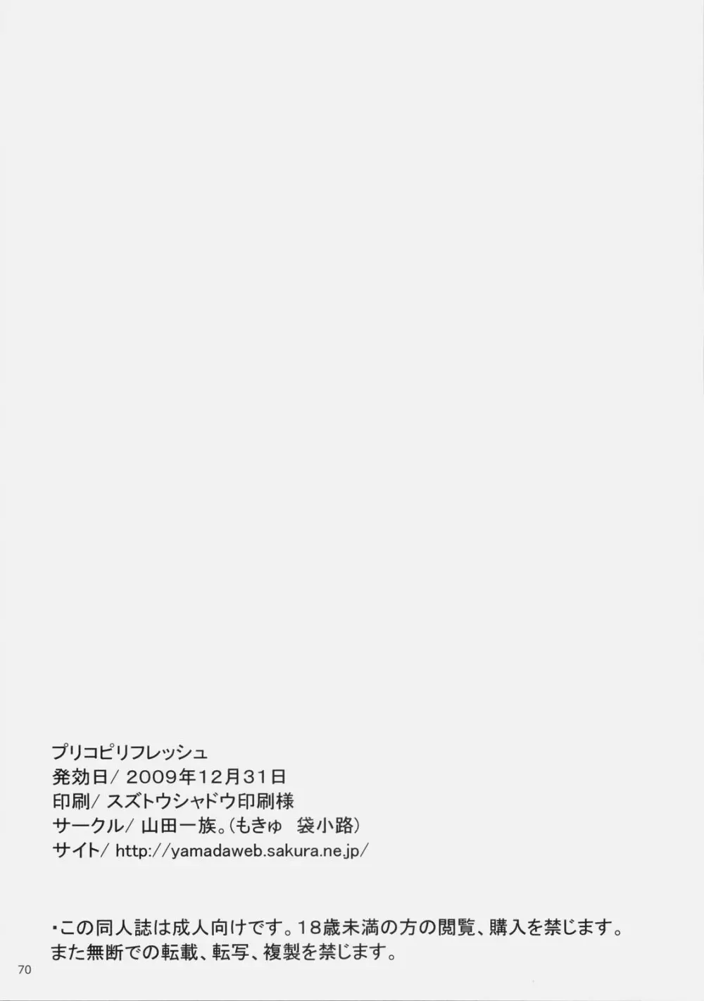 プリコピリフレッシュ - page69