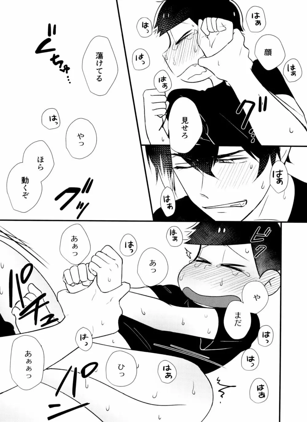 [とろちん定食 (不和とろ) ]好奇心は猫も鳴かす (おそ松さん) [ - page14