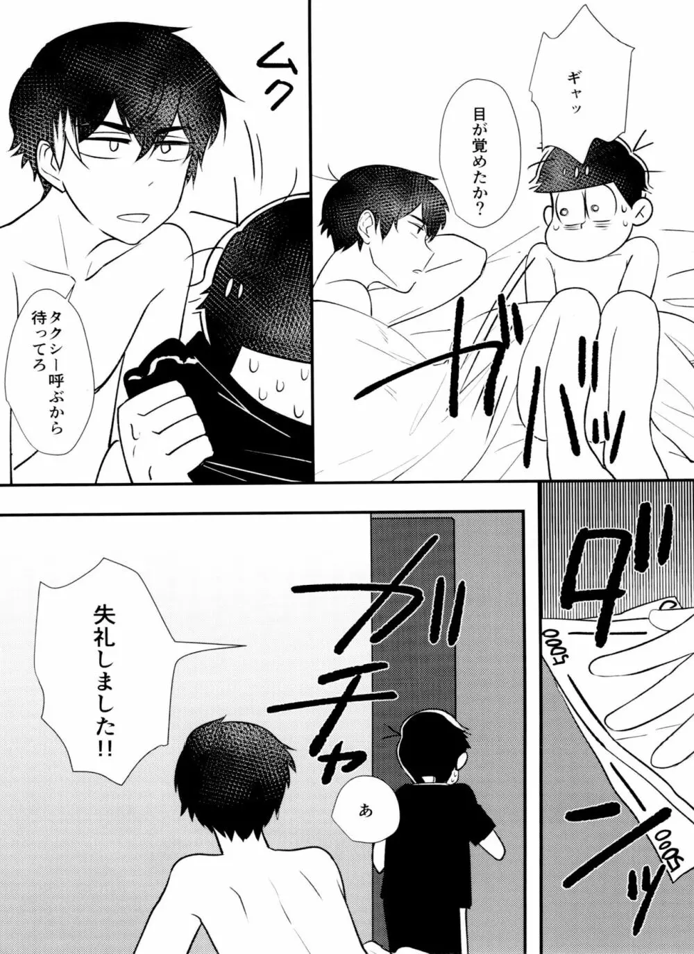[とろちん定食 (不和とろ) ]好奇心は猫も鳴かす (おそ松さん) [ - page16