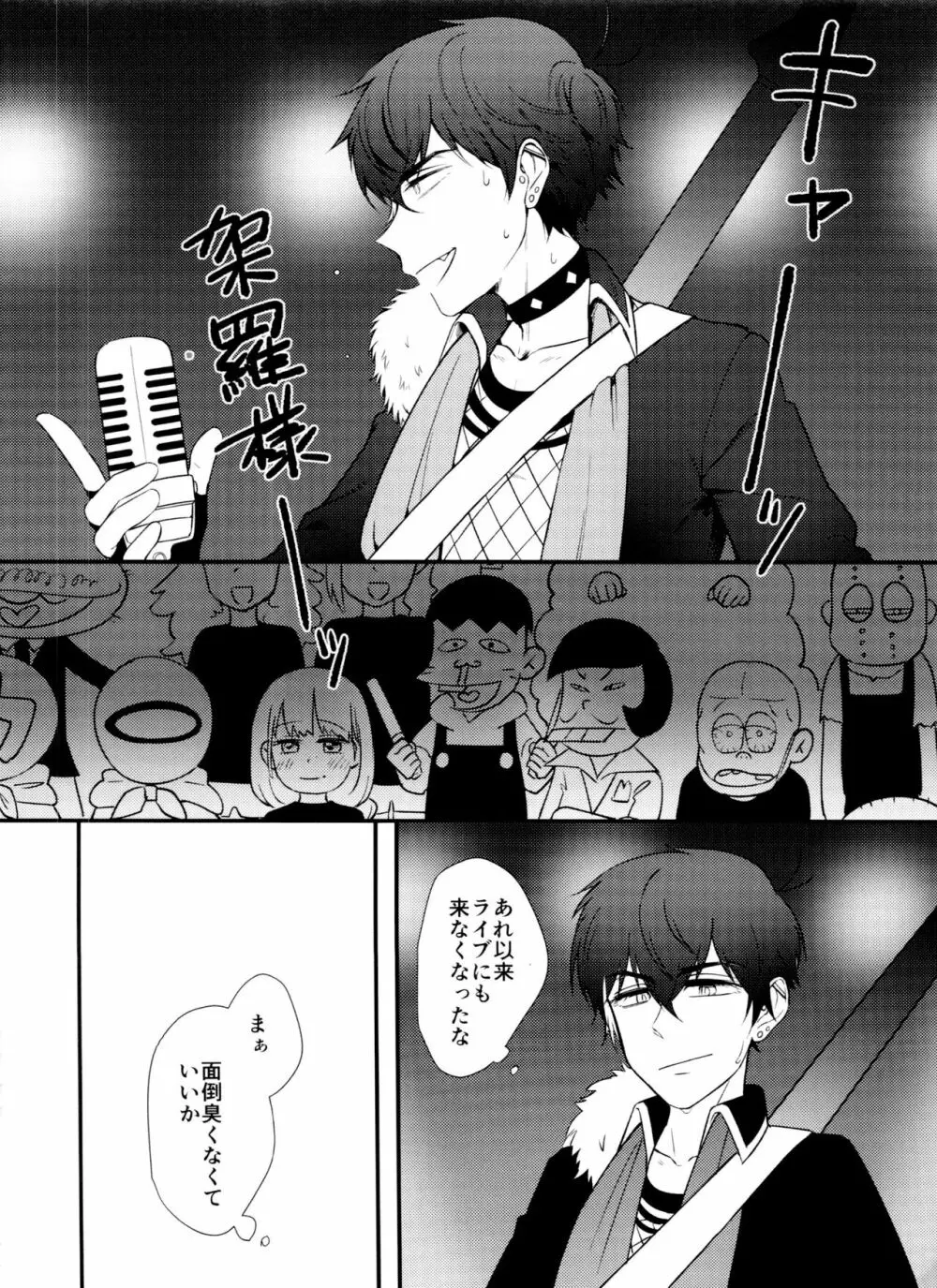 [とろちん定食 (不和とろ) ]好奇心は猫も鳴かす (おそ松さん) [ - page17