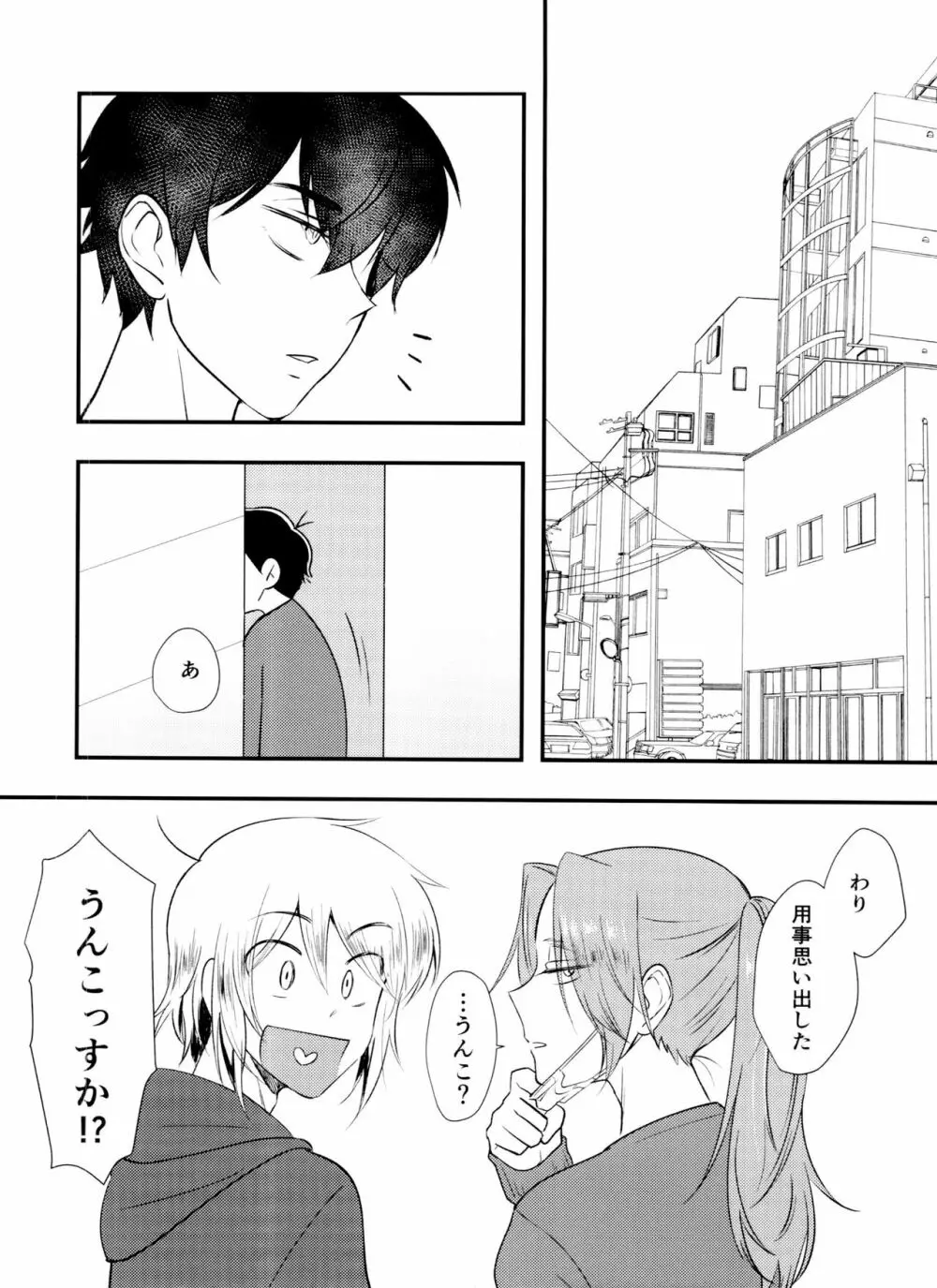 [とろちん定食 (不和とろ) ]好奇心は猫も鳴かす (おそ松さん) [ - page19